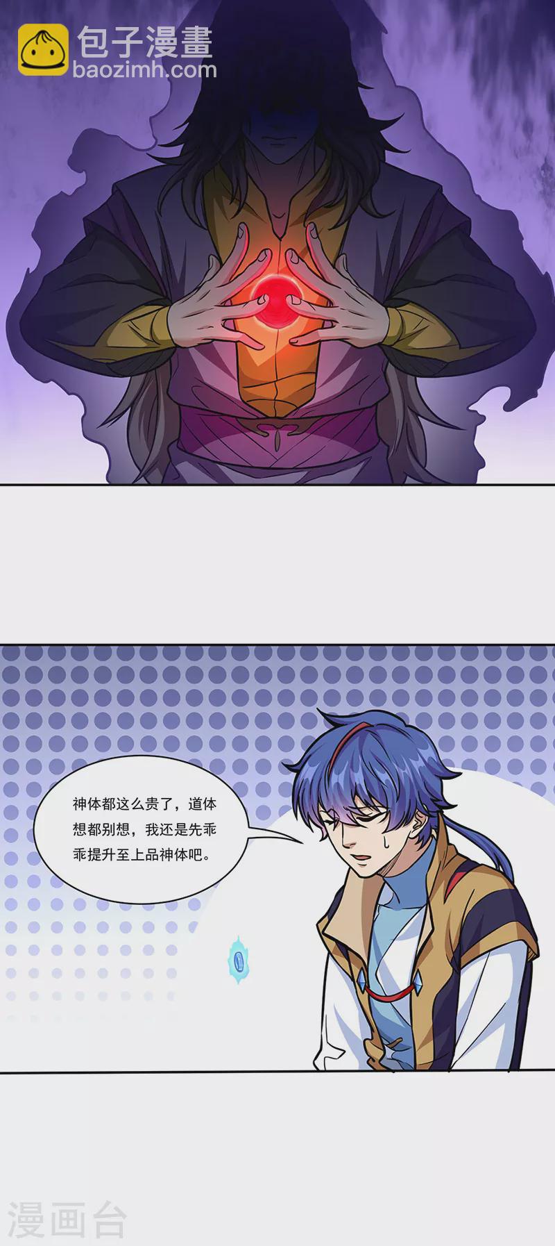 🍘武道独尊 第438话 进升，上品神体 第31页