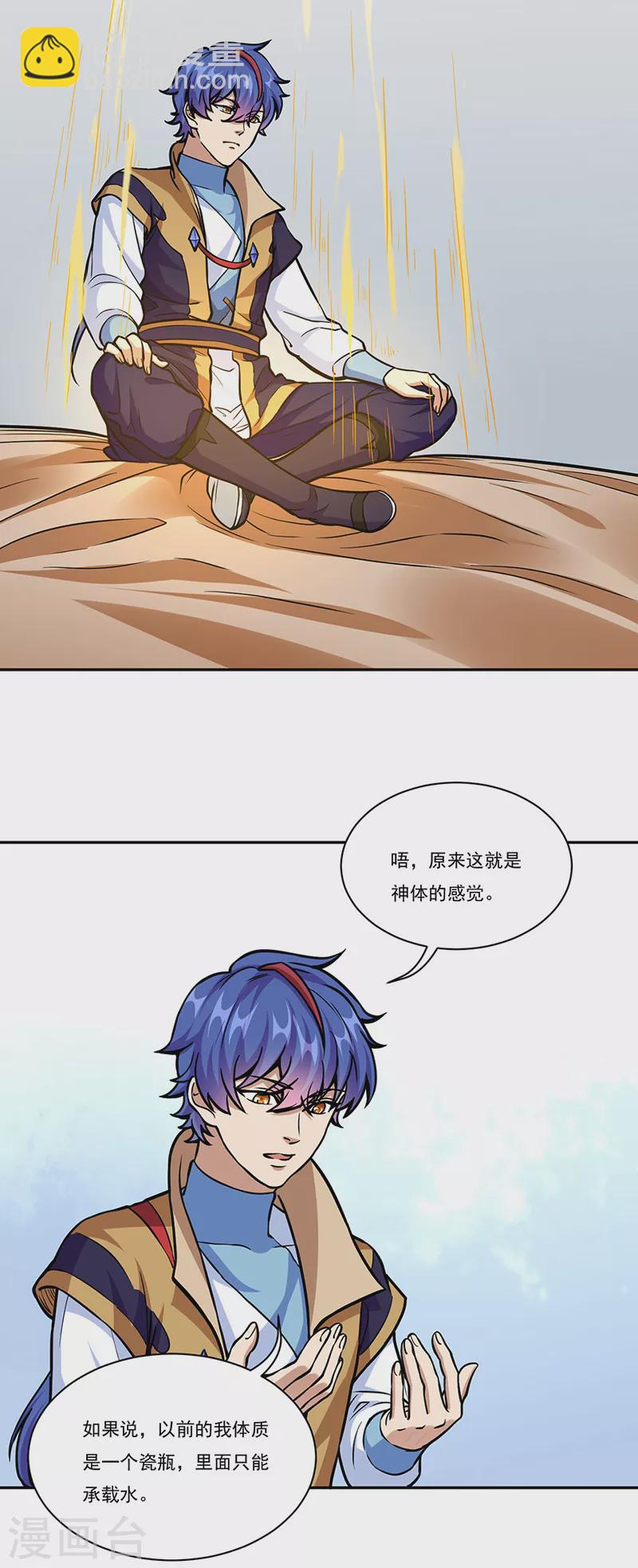 🍘武道独尊 第438话 进升，上品神体 第36页