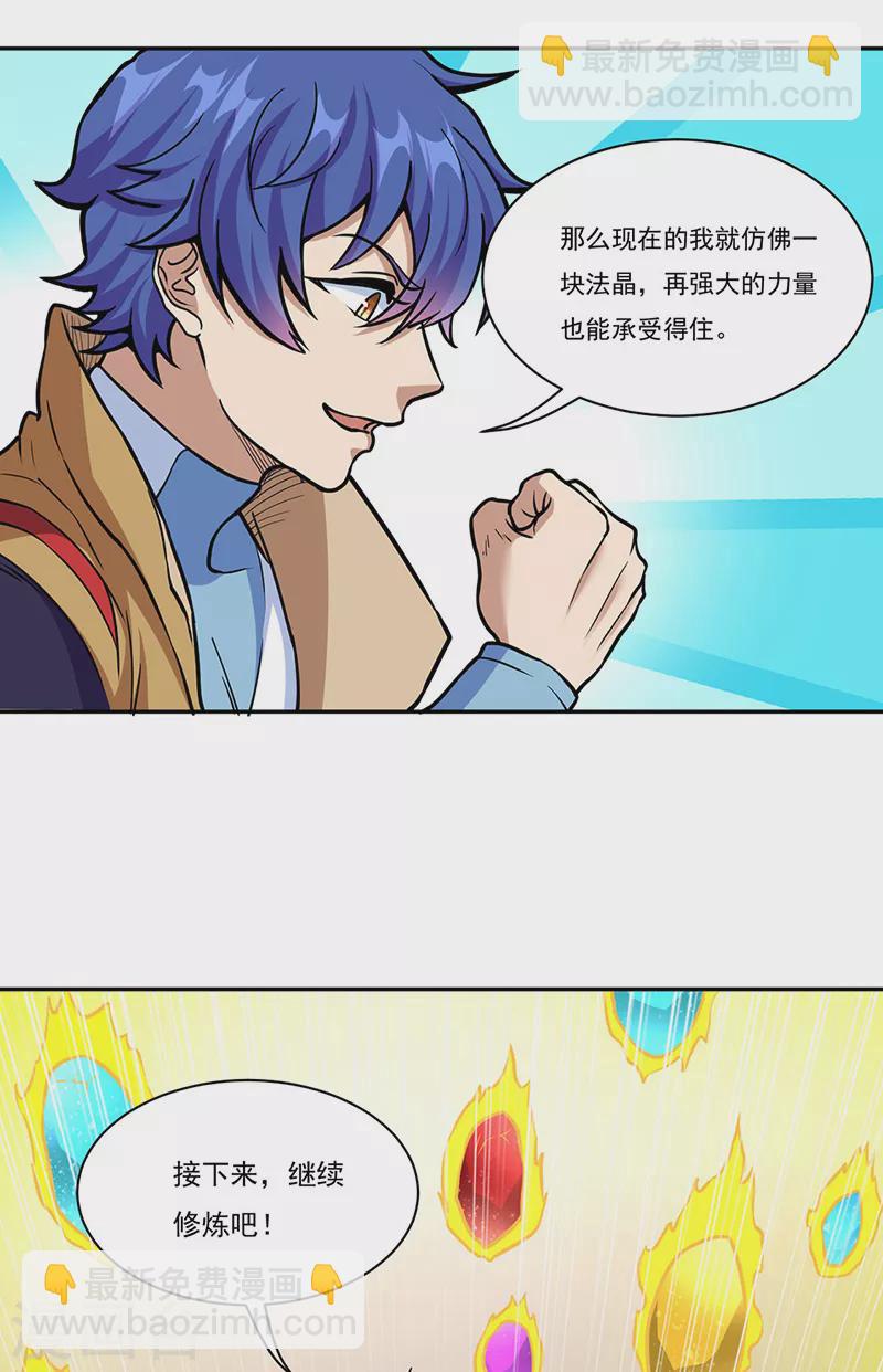 🍘武道独尊 第438话 进升，上品神体 第37页
