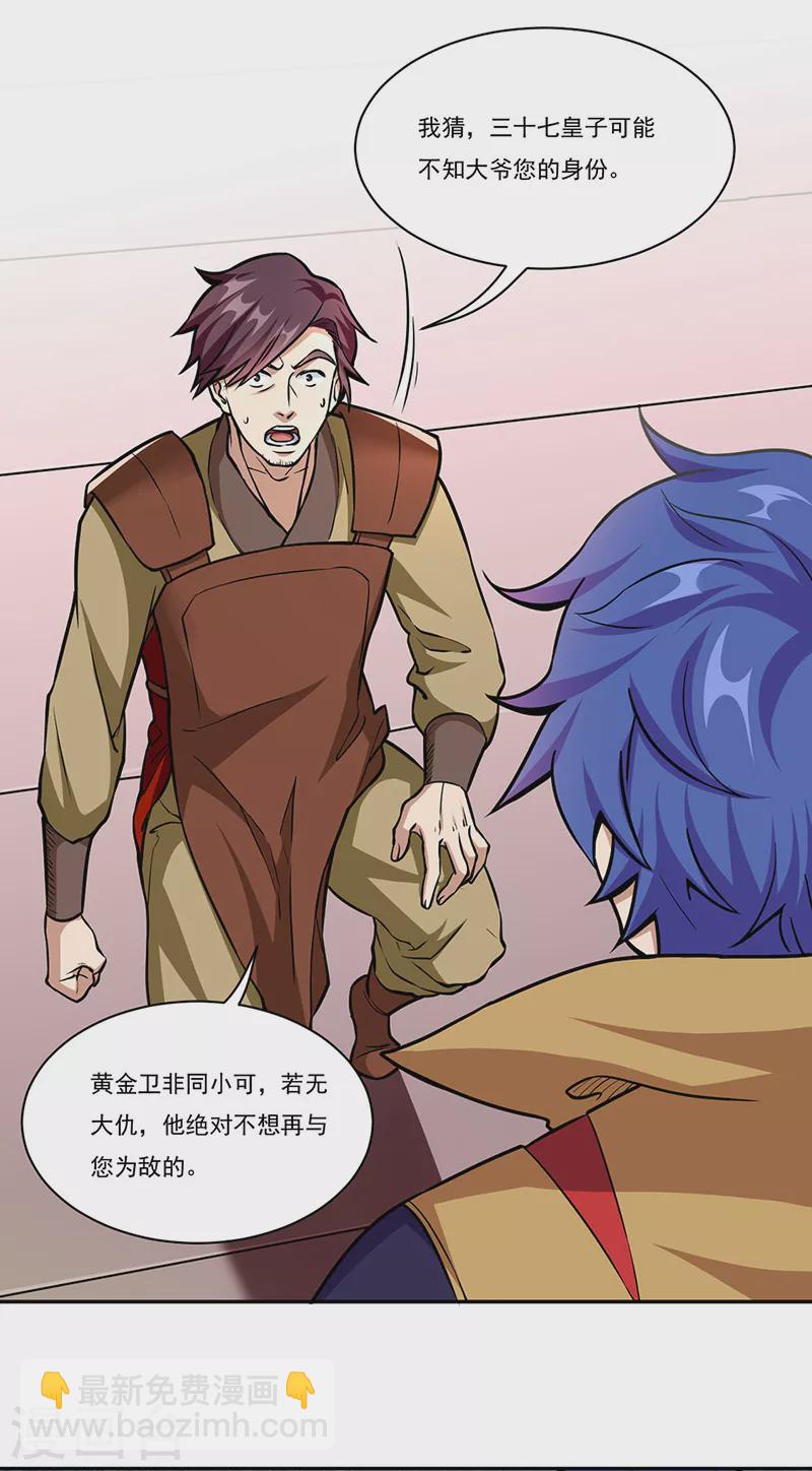 🍘武道独尊 第438话 进升，上品神体 第4页
