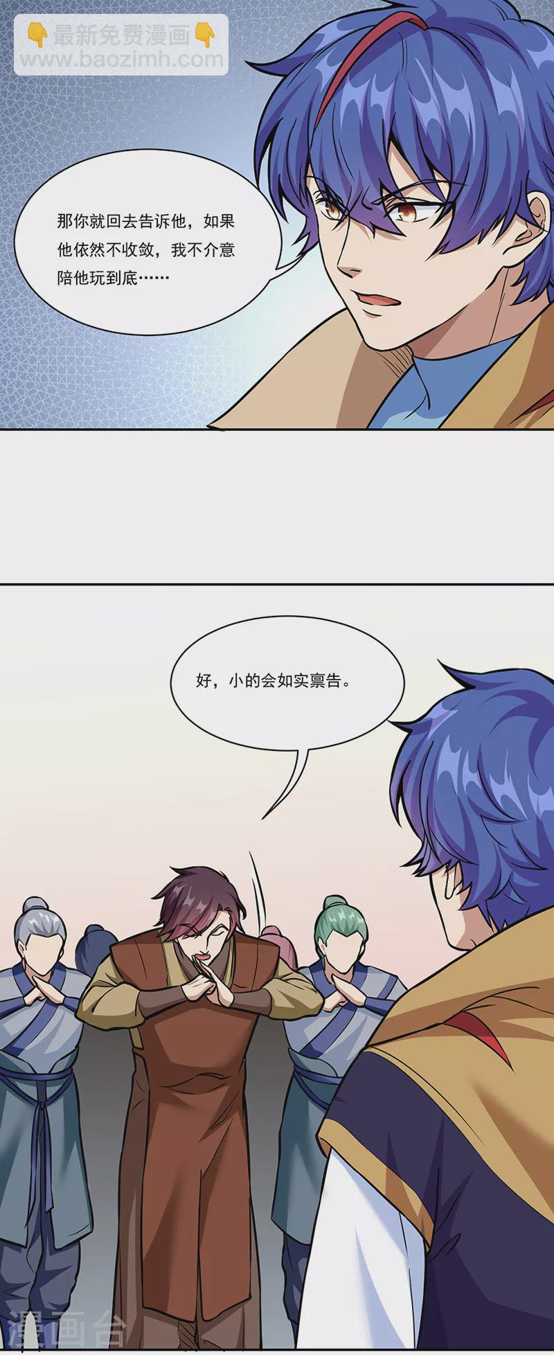🍘武道独尊 第438话 进升，上品神体 第5页