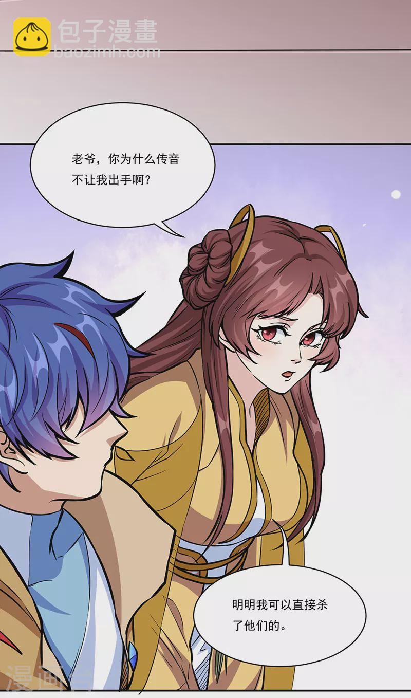 🍘武道独尊 第438话 进升，上品神体 第7页
