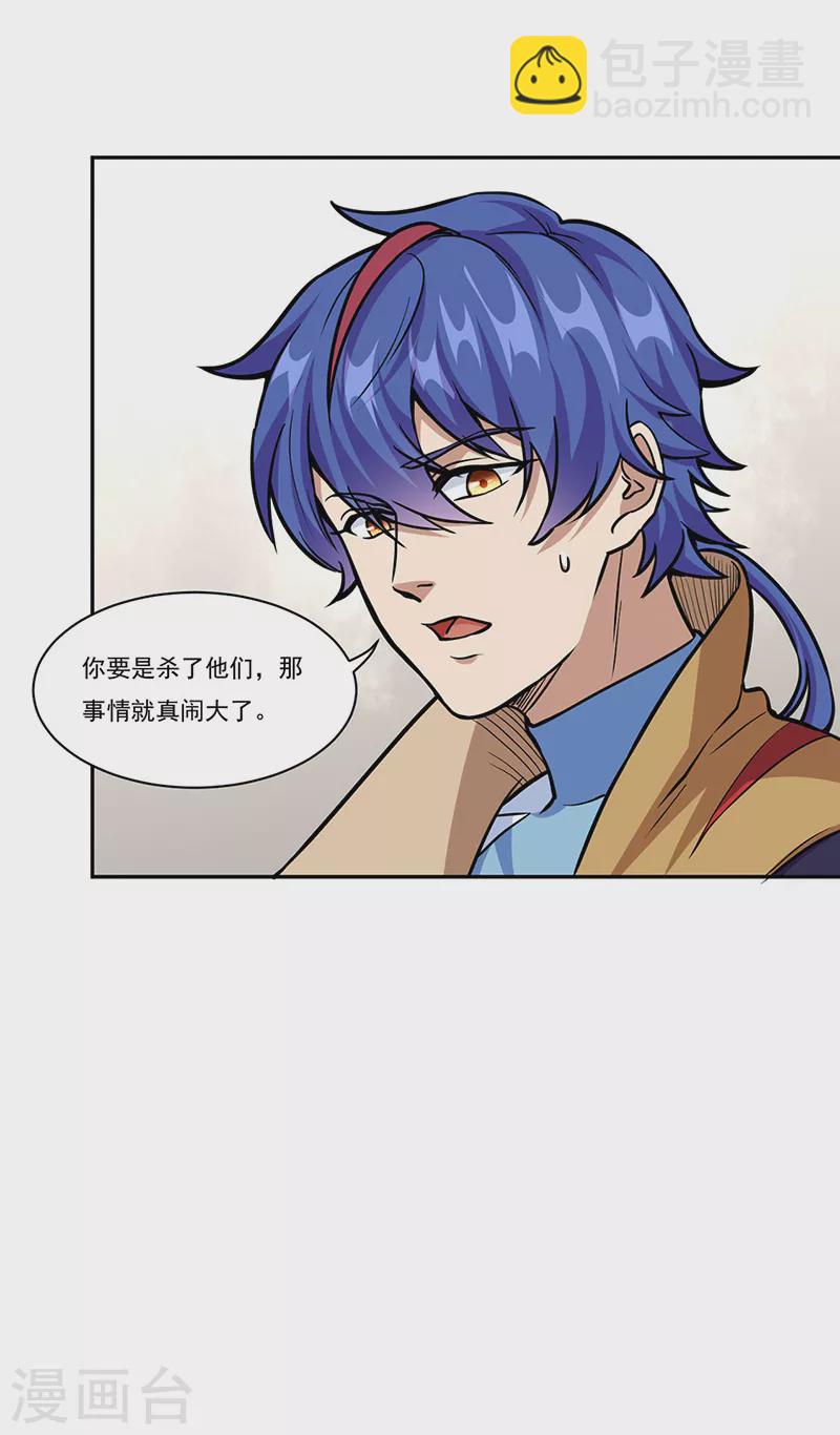 🍘武道独尊 第438话 进升，上品神体 第8页