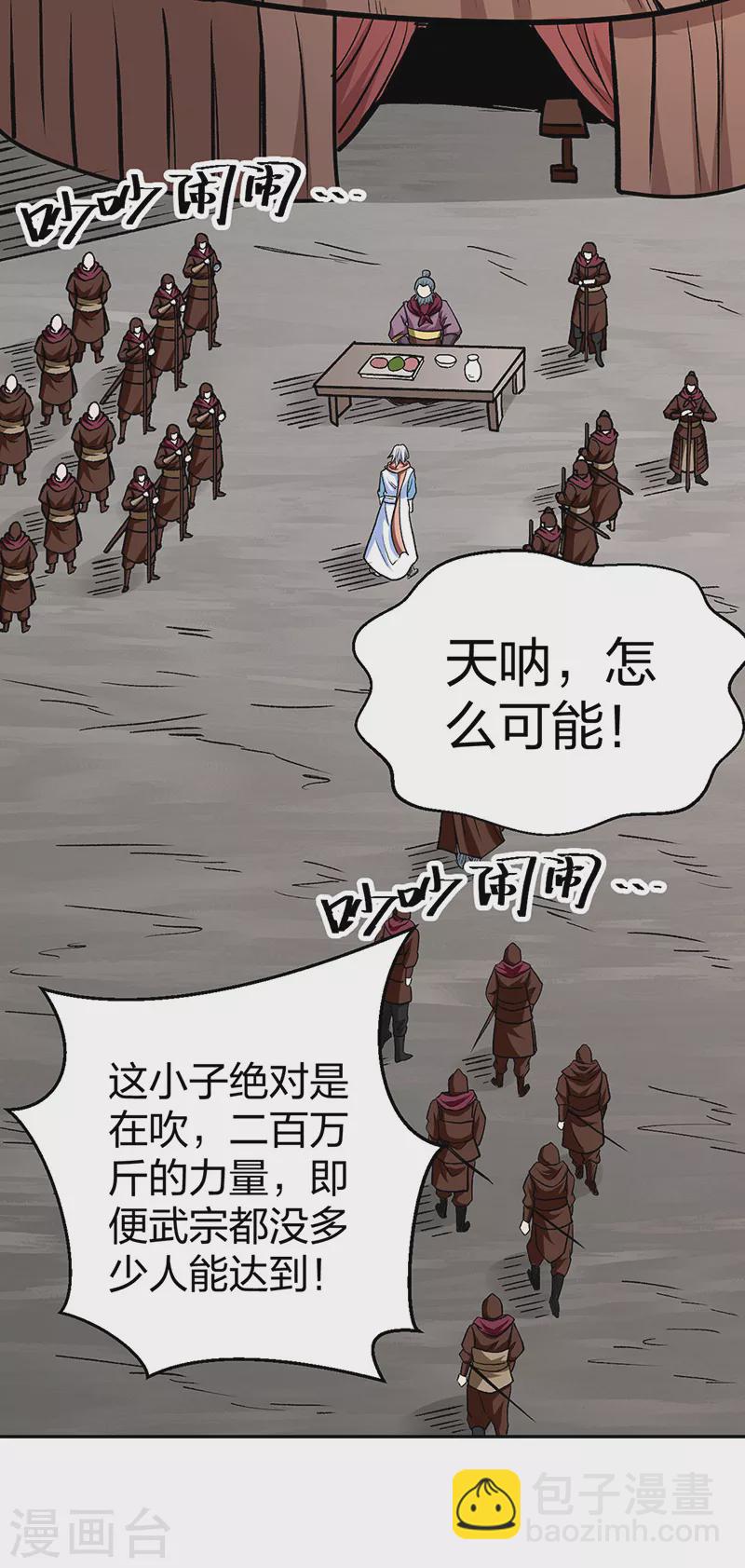 🍘武道独尊 第440话 神力营 第10页