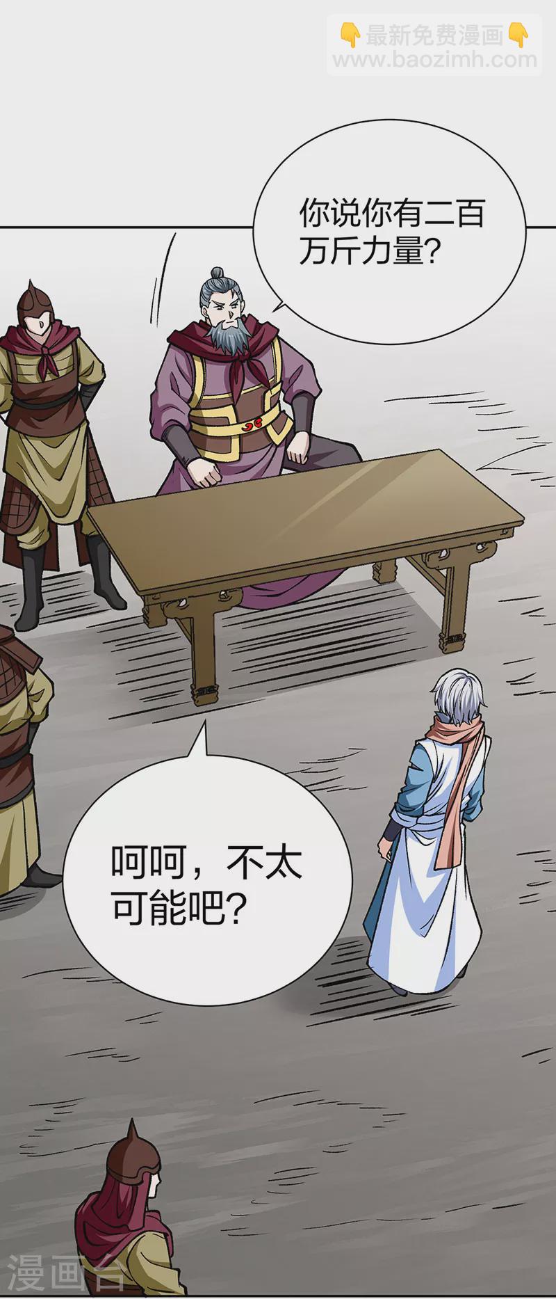🍘武道独尊 第440话 神力营 第12页