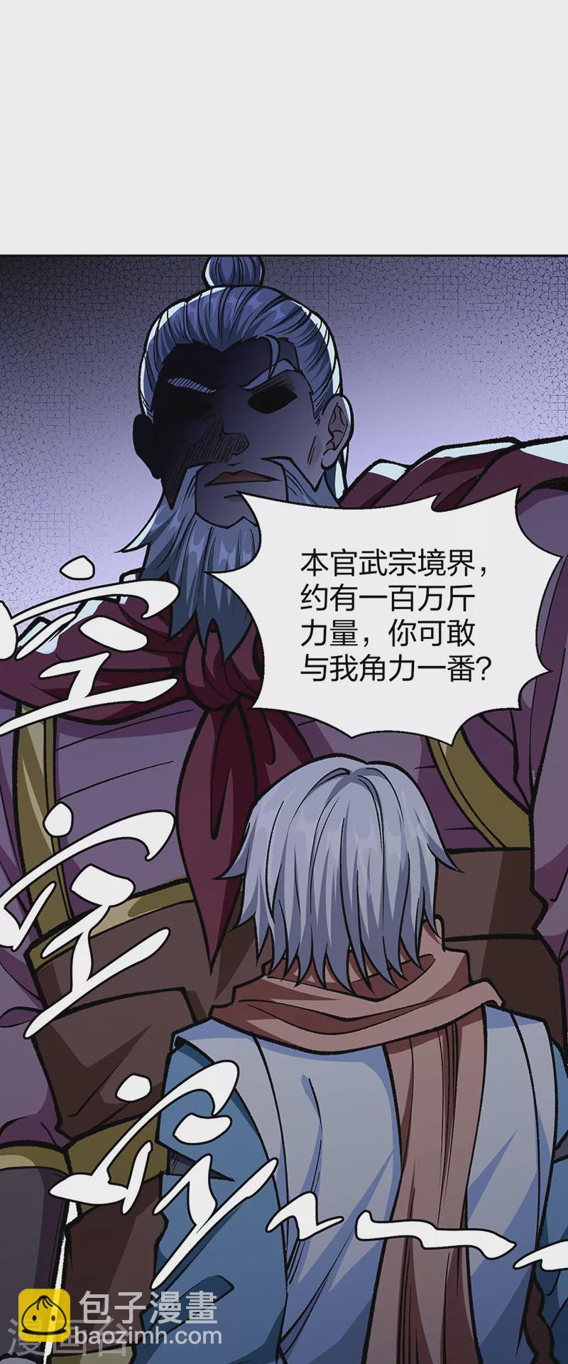 🍘武道独尊 第440话 神力营 第13页