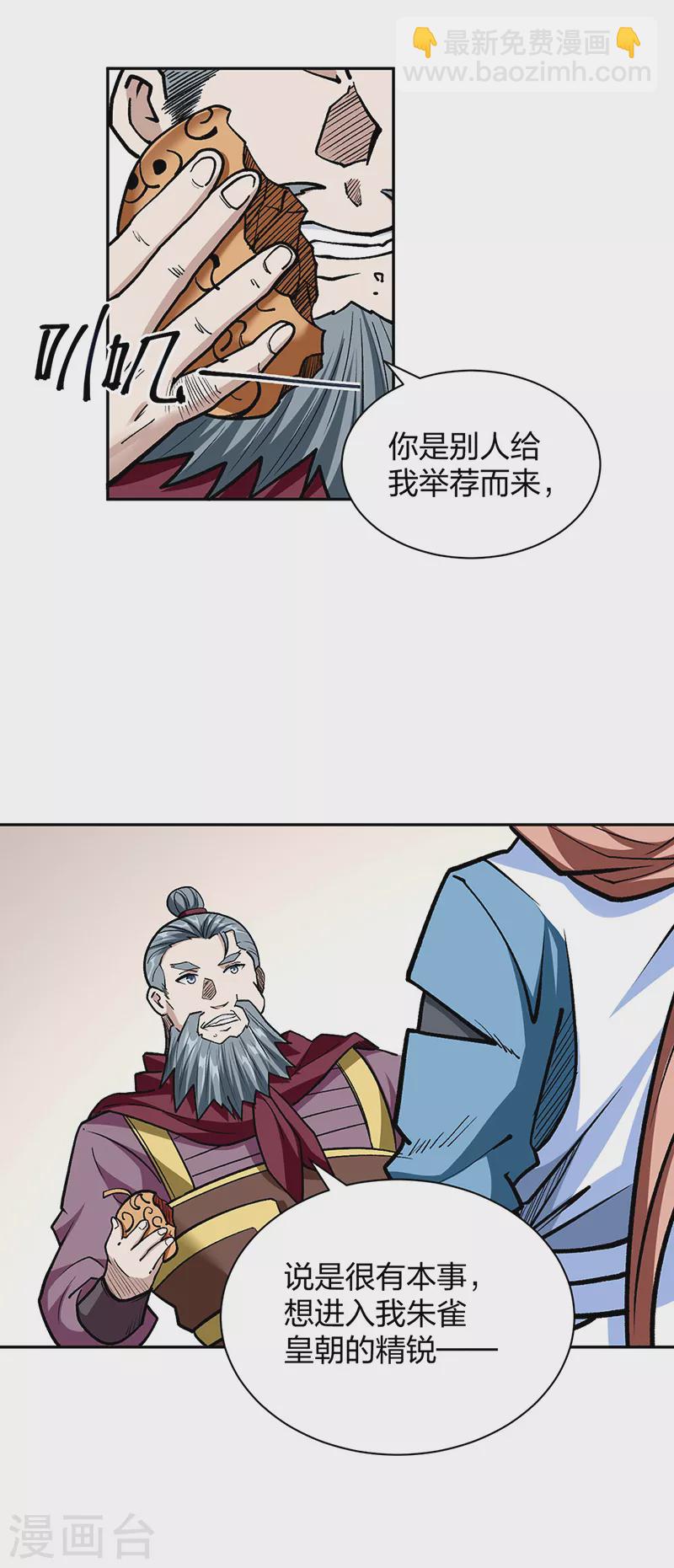🍘武道独尊 第440话 神力营 第2页