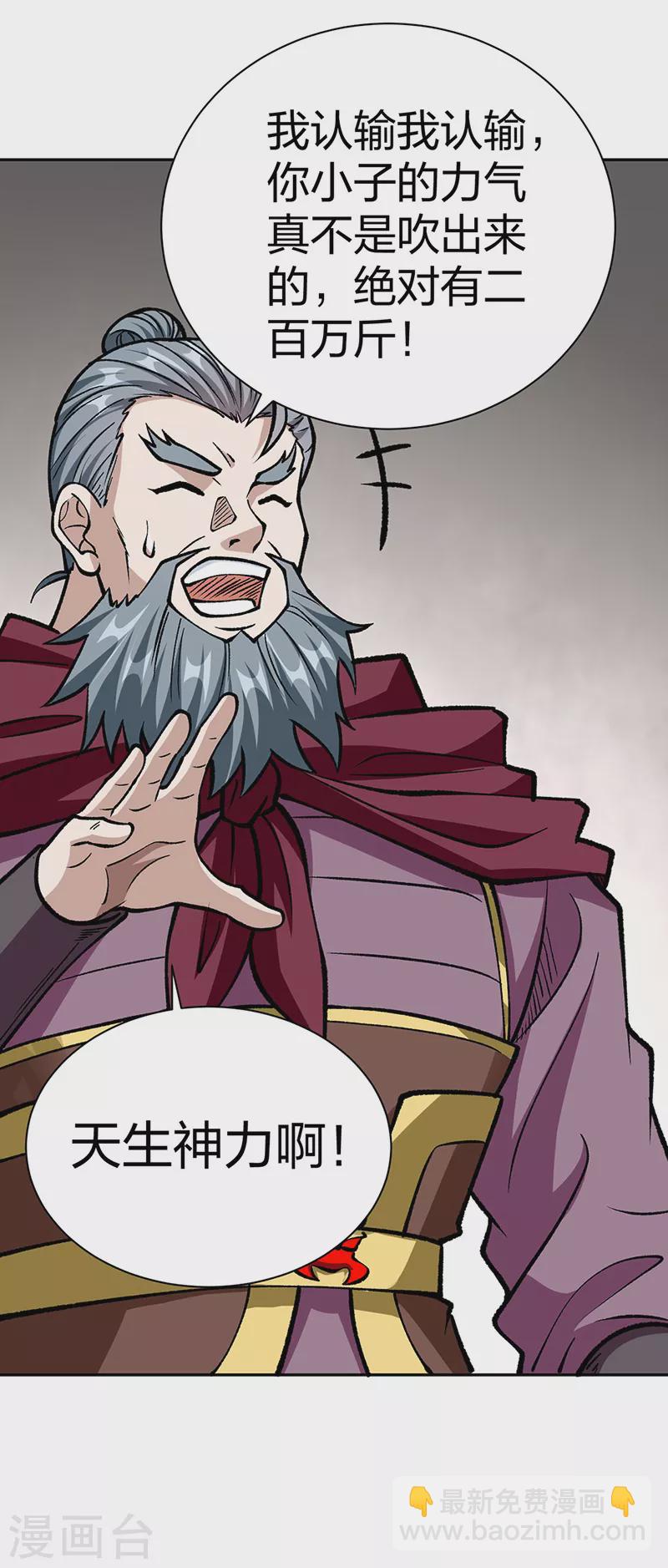 🍘武道独尊 第440话 神力营 第27页