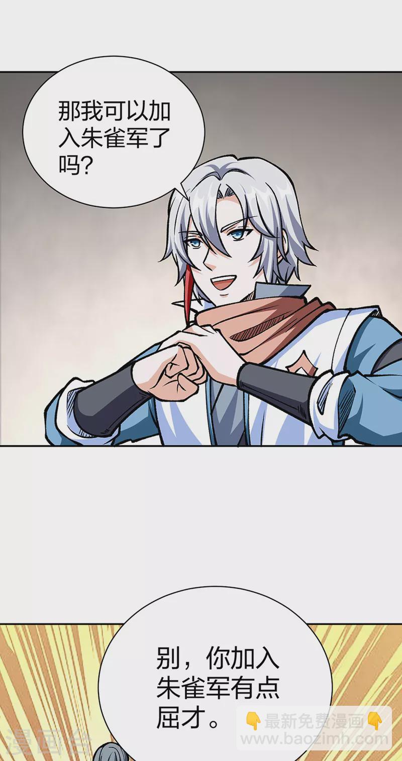 🍘武道独尊 第440话 神力营 第28页