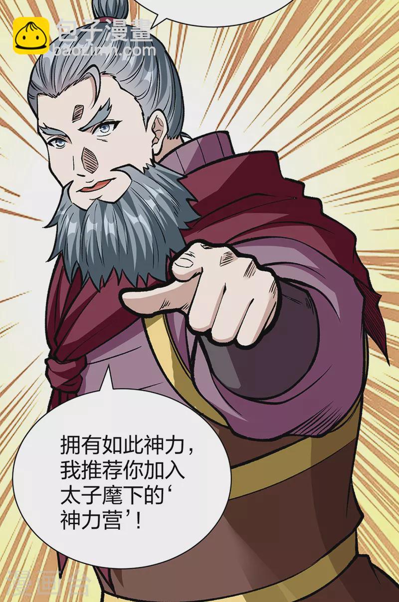 🍘武道独尊 第440话 神力营 第29页