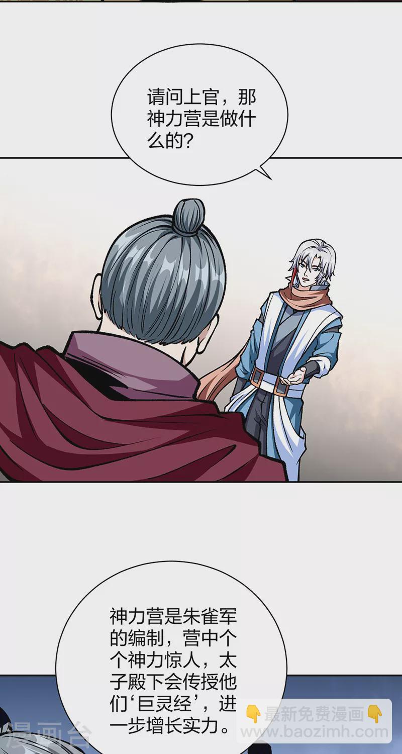🍘武道独尊 第440话 神力营 第30页