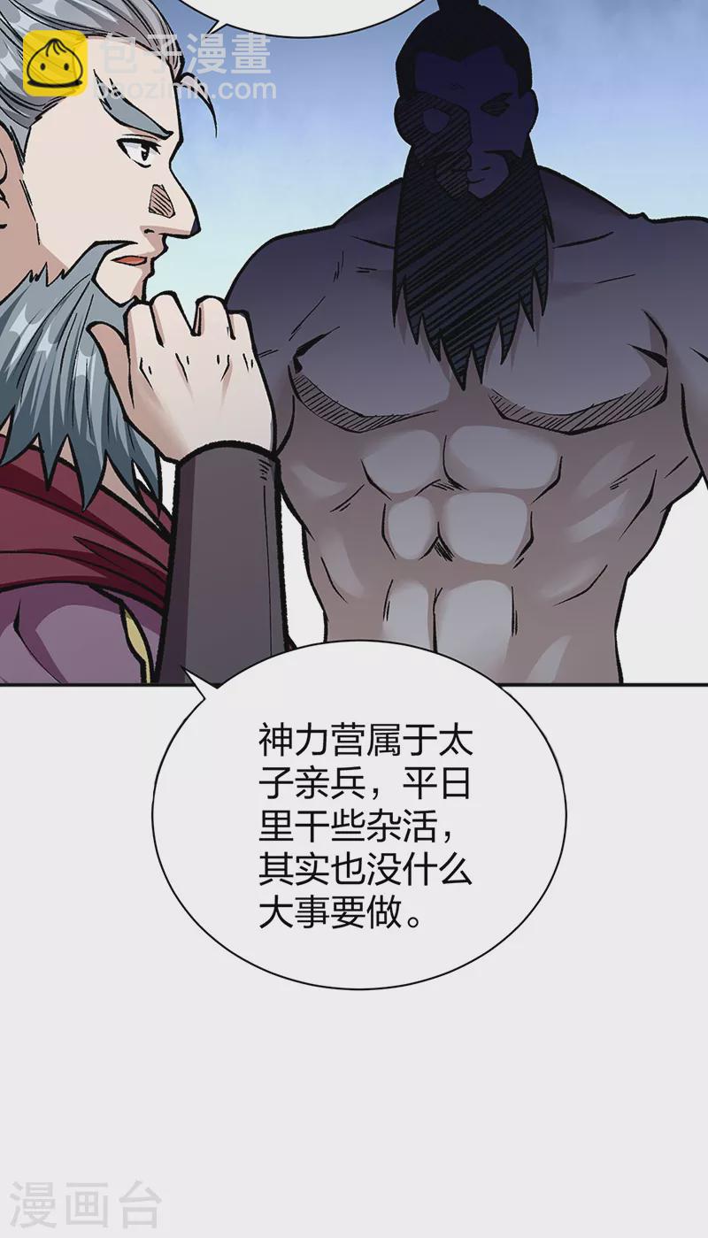 🍘武道独尊 第440话 神力营 第31页