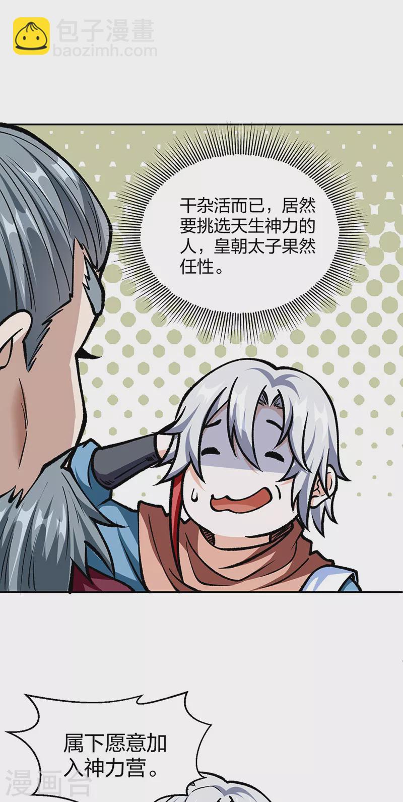 🍘武道独尊 第440话 神力营 第32页