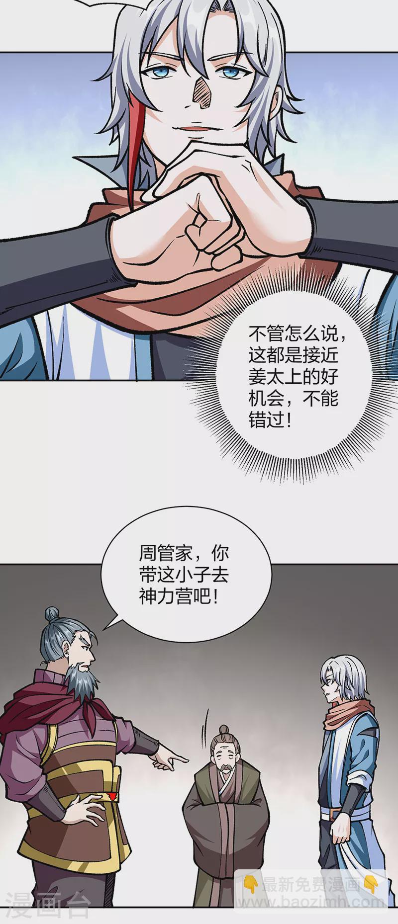 🍘武道独尊 第440话 神力营 第33页