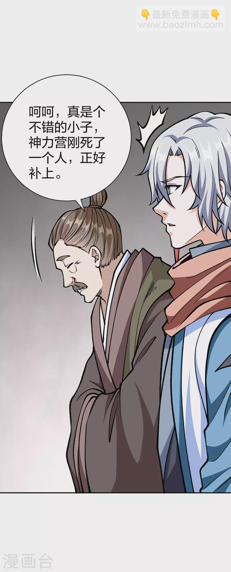 🍘武道独尊 第440话 神力营 第34页