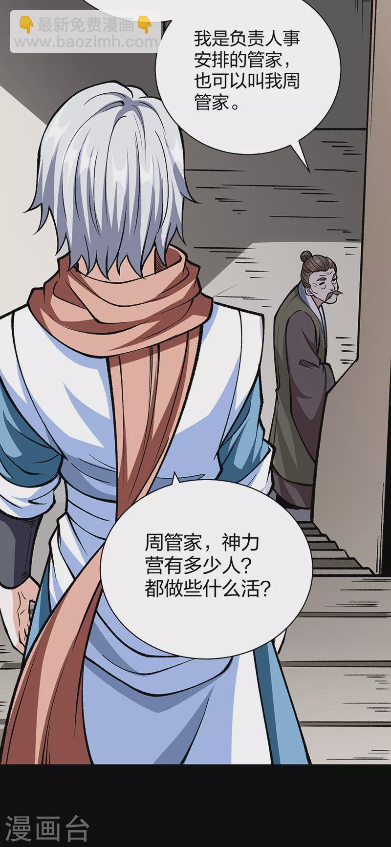 🍘武道独尊 第440话 神力营 第38页