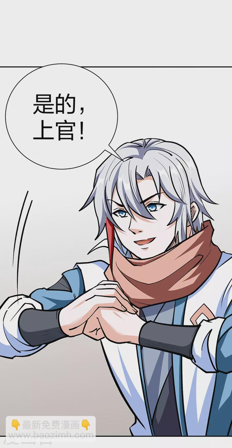 🍘武道独尊 第440话 神力营 第4页