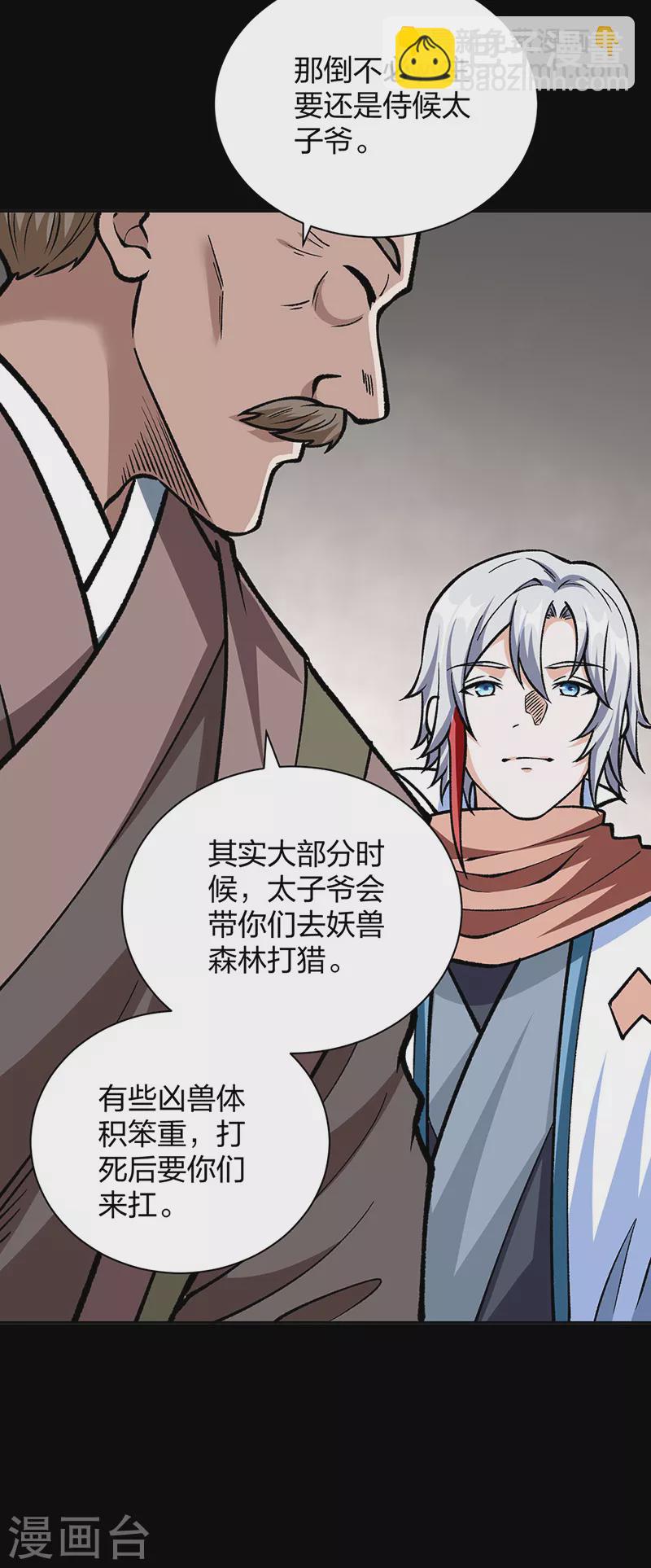 🍘武道独尊 第440话 神力营 第41页