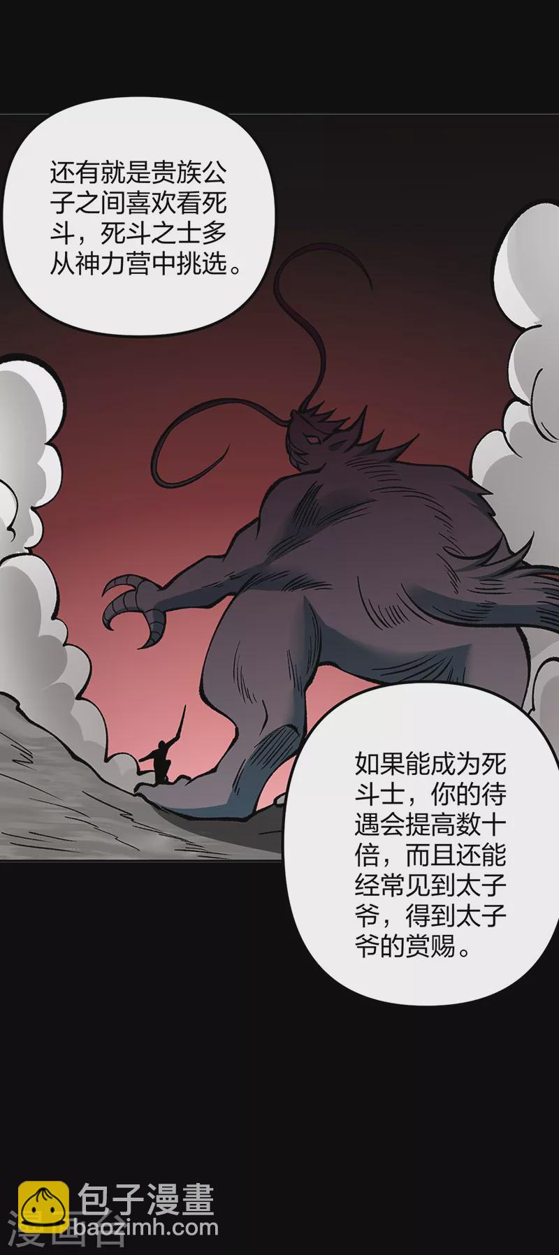 🍘武道独尊 第440话 神力营 第42页