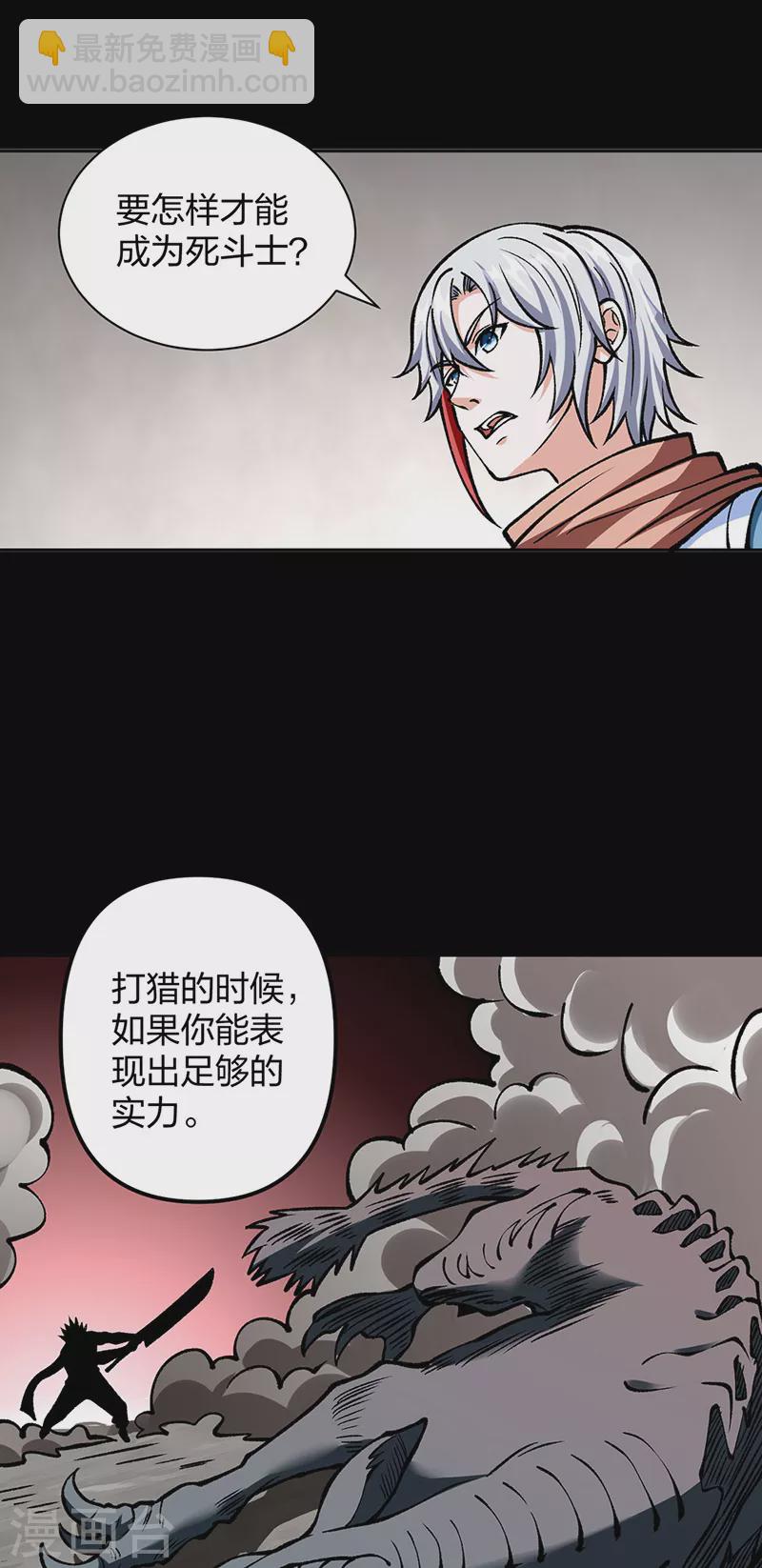 🍘武道独尊 第440话 神力营 第43页