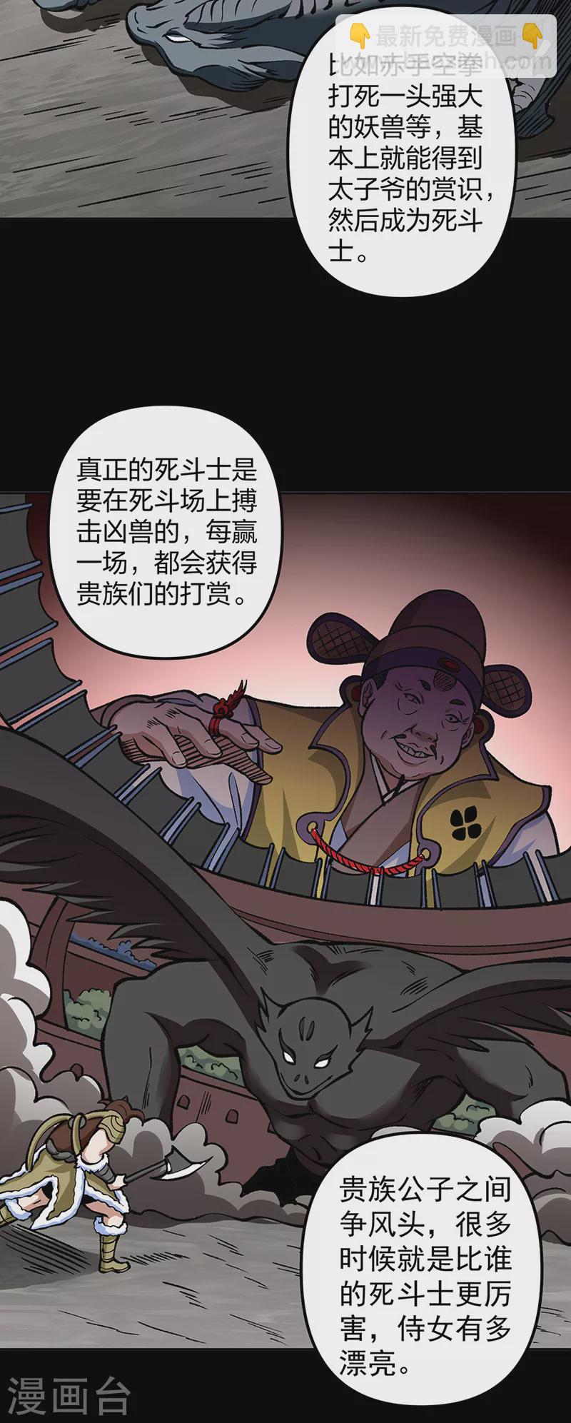 🍘武道独尊 第440话 神力营 第44页