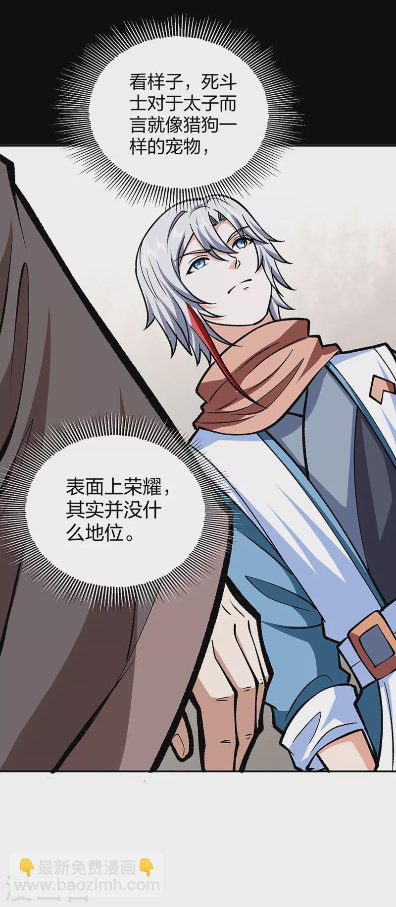 🍘武道独尊 第440话 神力营 第45页