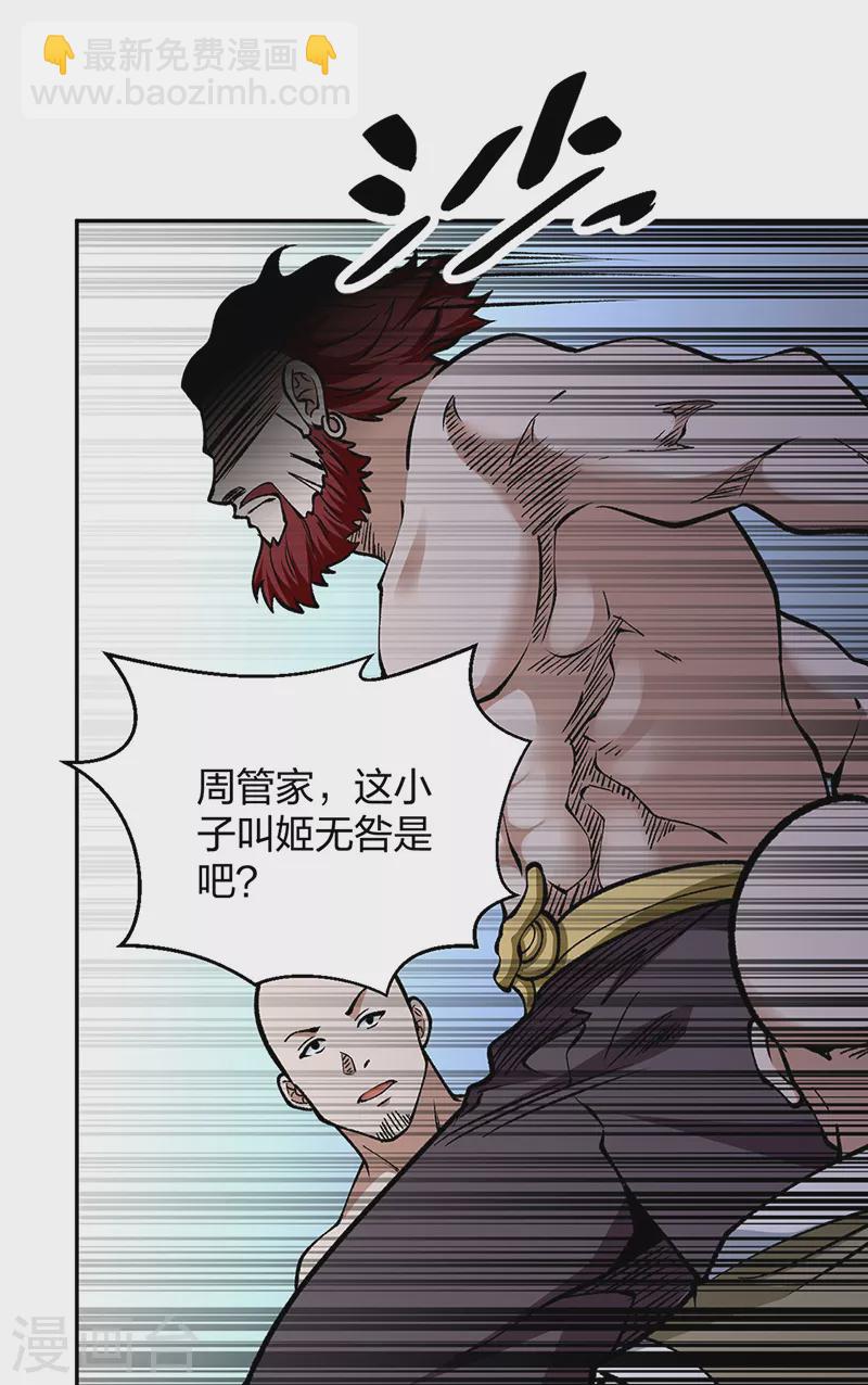 🍘武道独尊 第440话 神力营 第48页