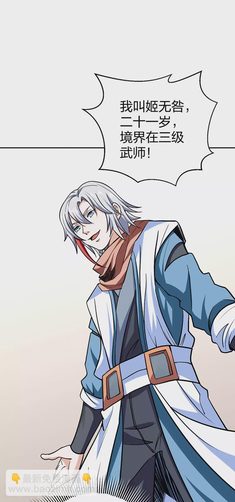 🍘武道独尊 第440话 神力营 第6页