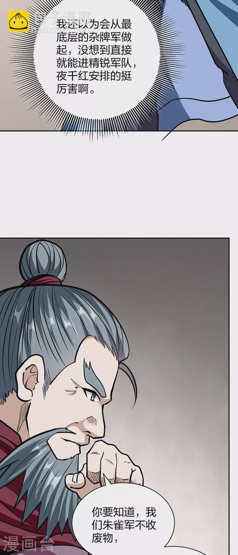 🍘武道独尊 第440话 神力营 第7页