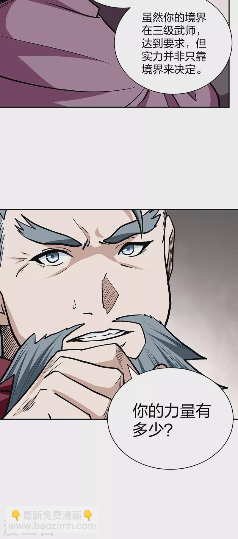 🍘武道独尊 第440话 神力营 第8页