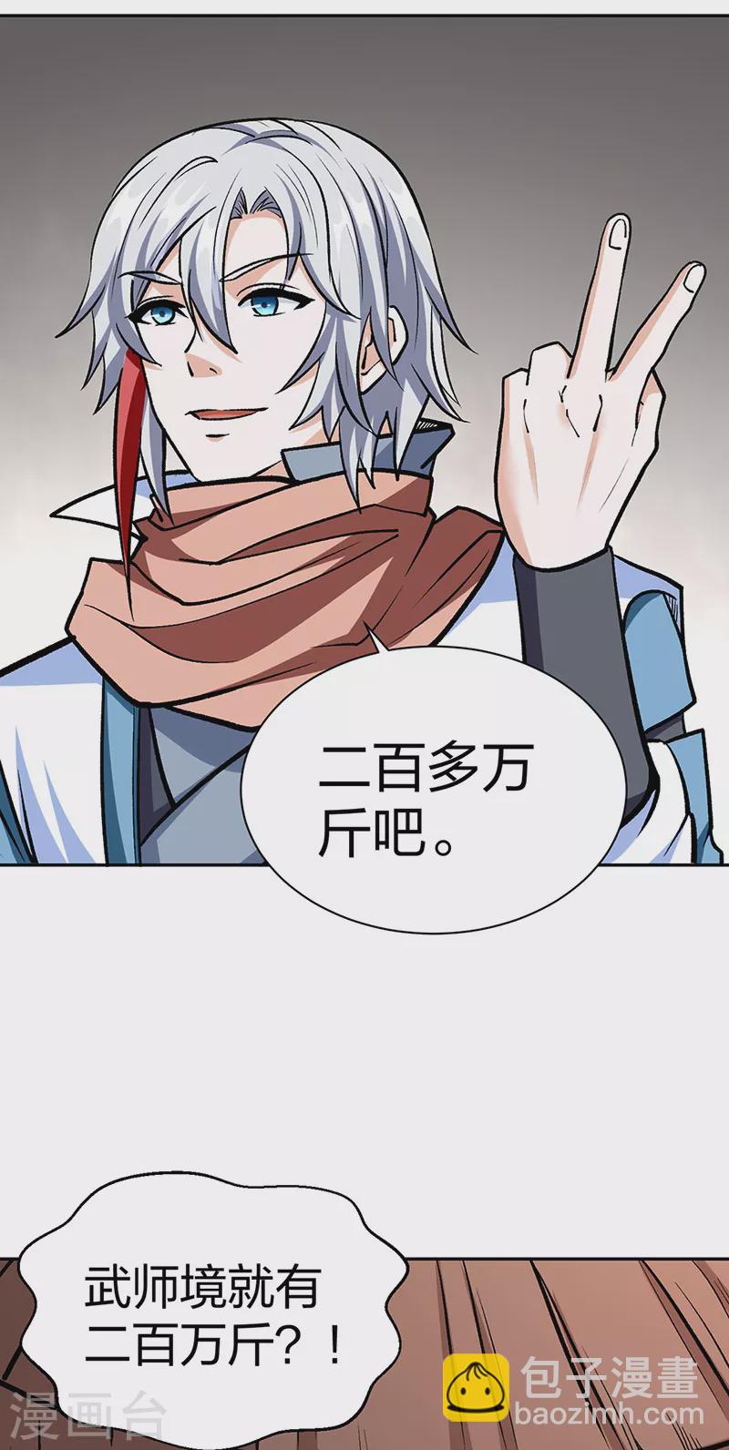 🍘武道独尊 第440话 神力营 第9页