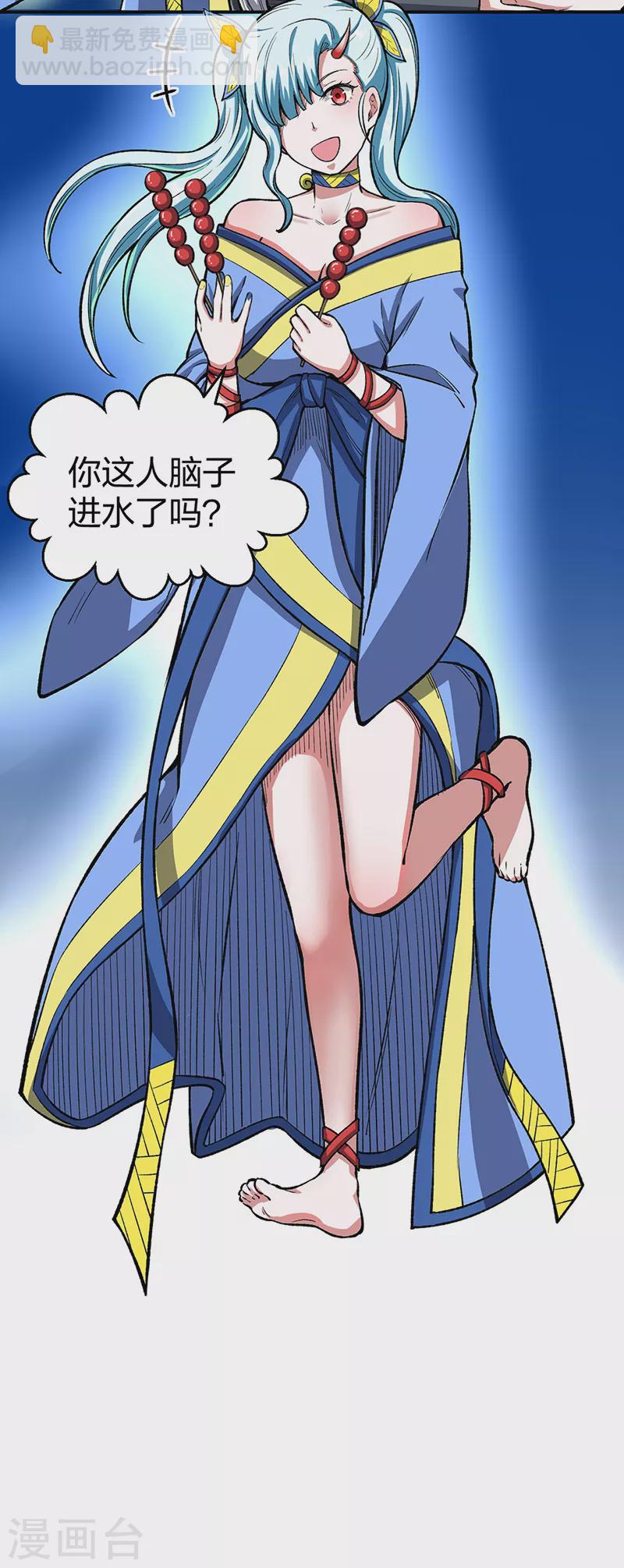 🍘武道独尊 第442话 水凰儿 第10页