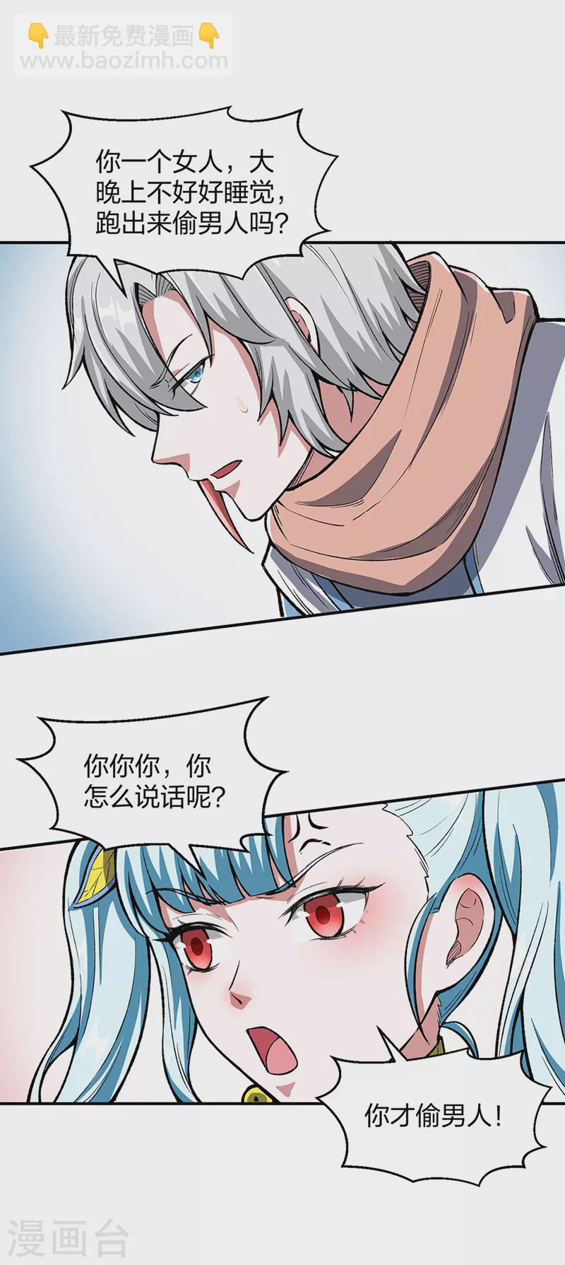 🍘武道独尊 第442话 水凰儿 第11页