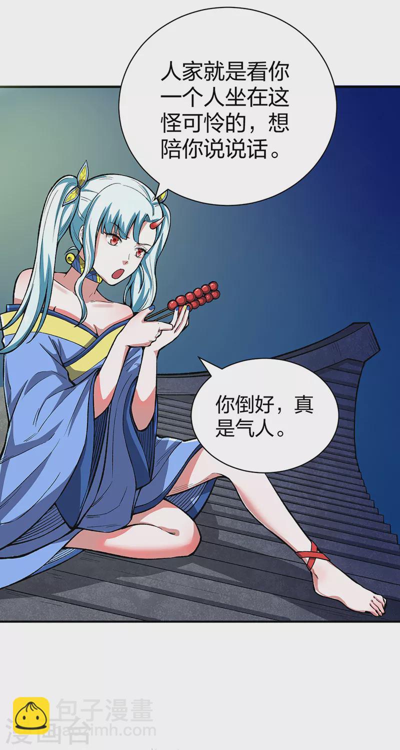 🍘武道独尊 第442话 水凰儿 第12页