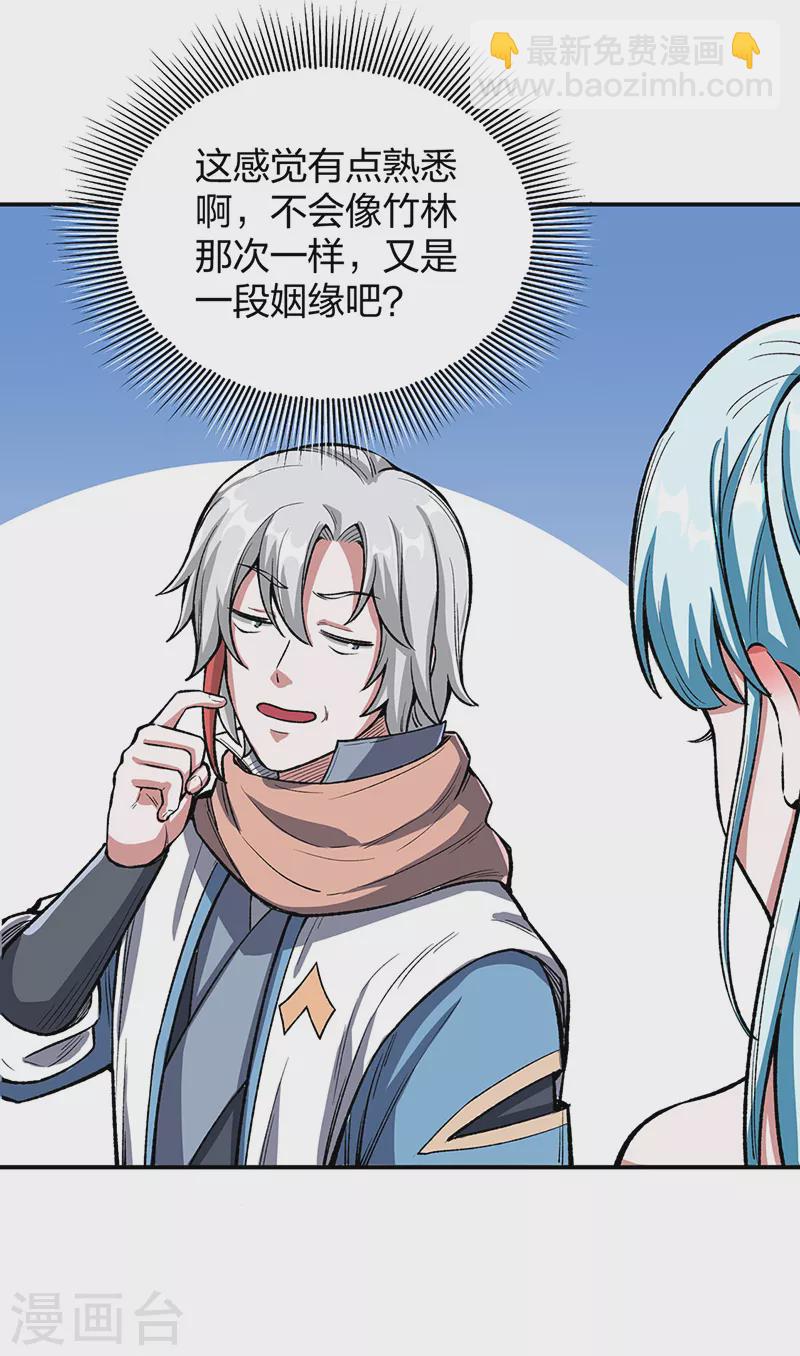🍘武道独尊 第442话 水凰儿 第13页