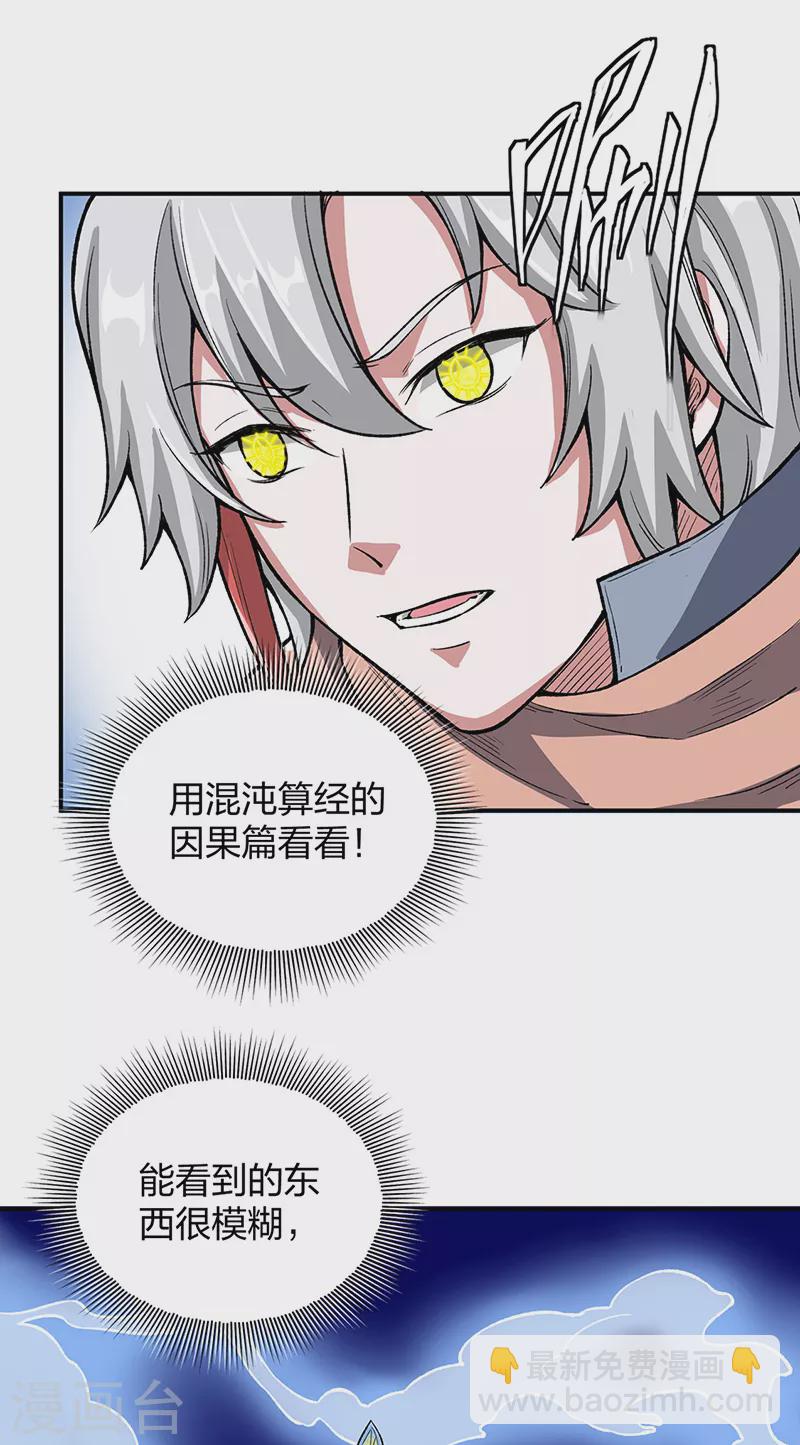 🍘武道独尊 第442话 水凰儿 第14页