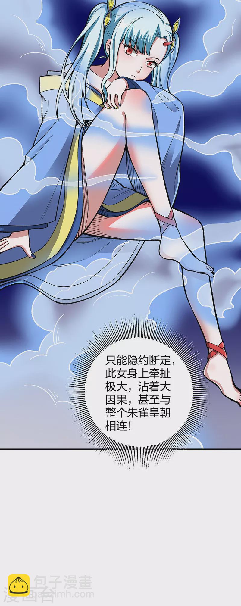 🍘武道独尊 第442话 水凰儿 第15页