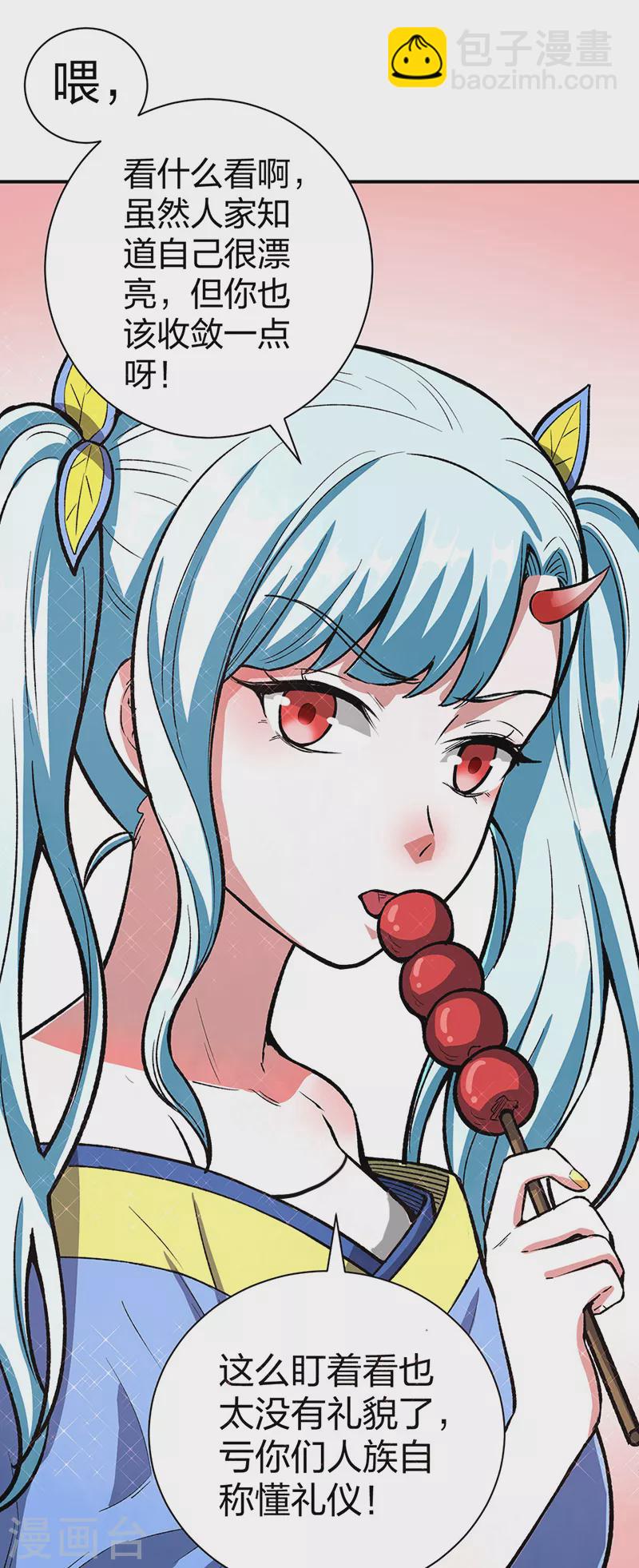 🍘武道独尊 第442话 水凰儿 第16页