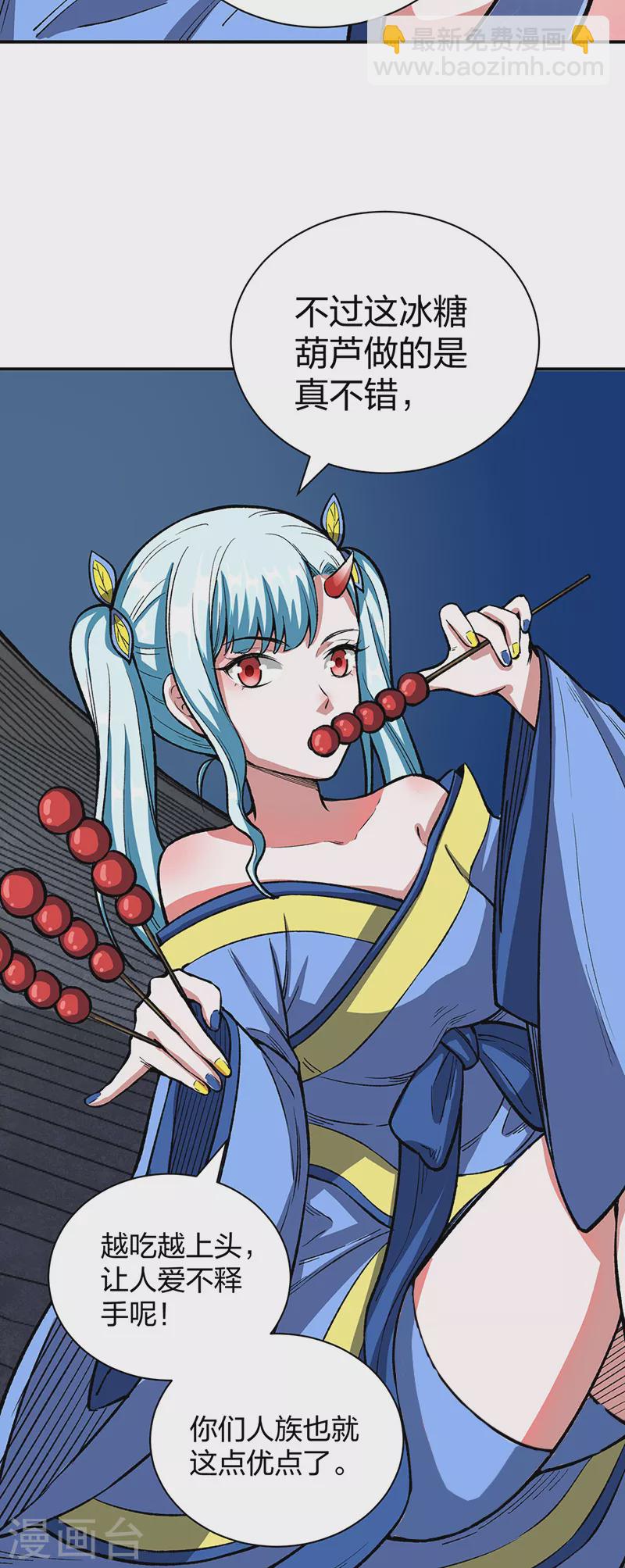 🍘武道独尊 第442话 水凰儿 第17页