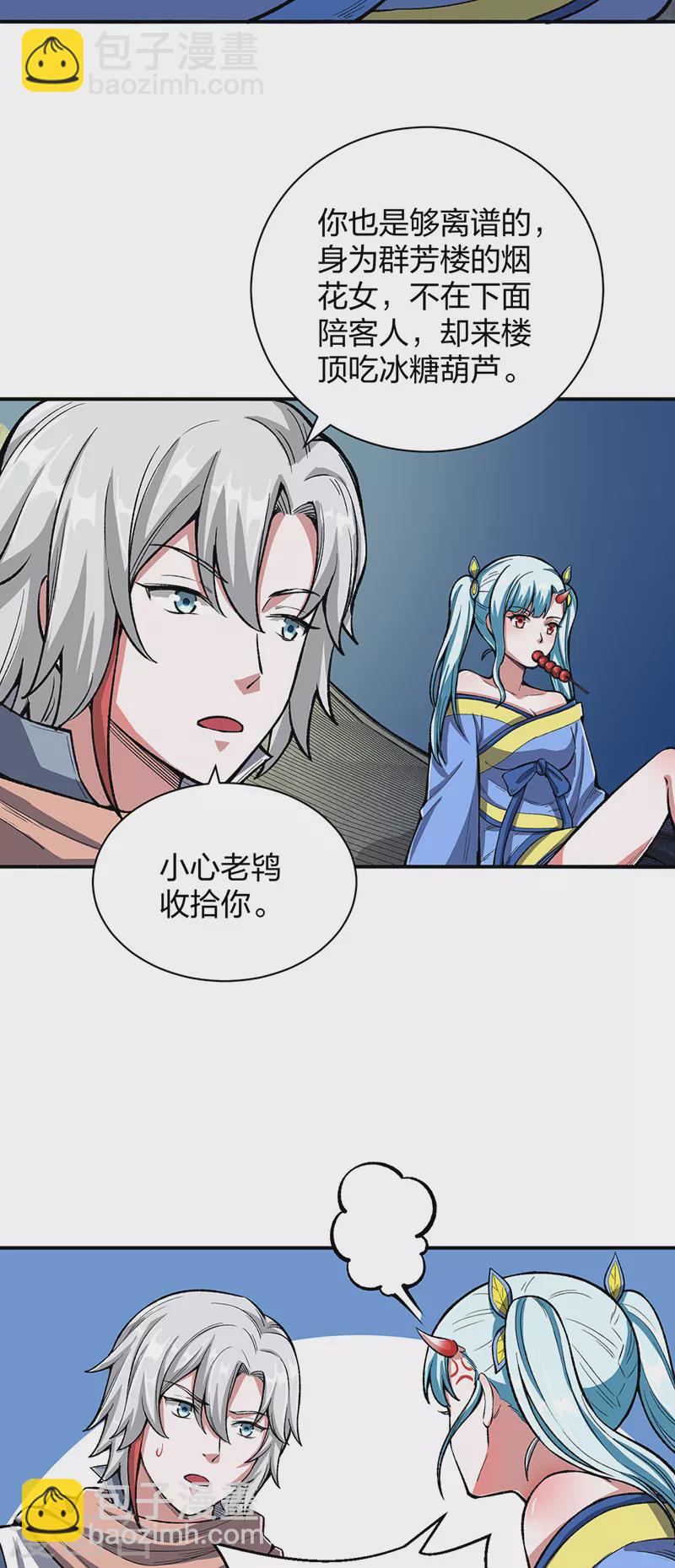 🍘武道独尊 第442话 水凰儿 第18页