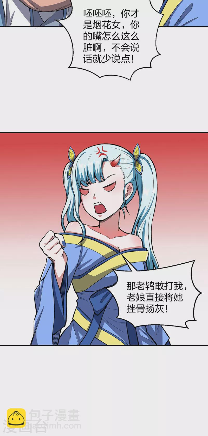 🍘武道独尊 第442话 水凰儿 第19页