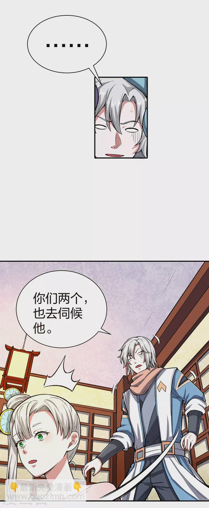 🍘武道独尊 第442话 水凰儿 第2页
