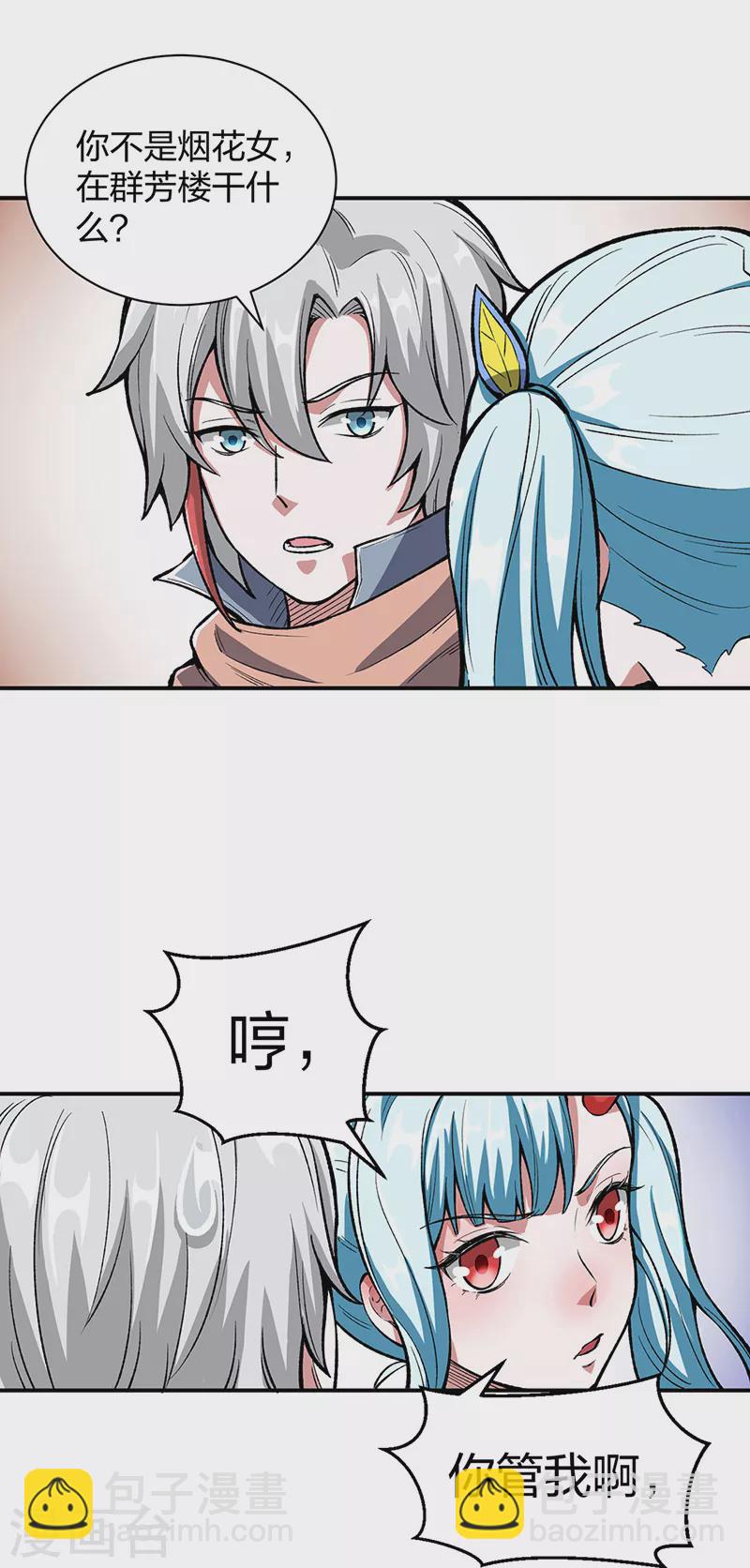 🍘武道独尊 第442话 水凰儿 第20页