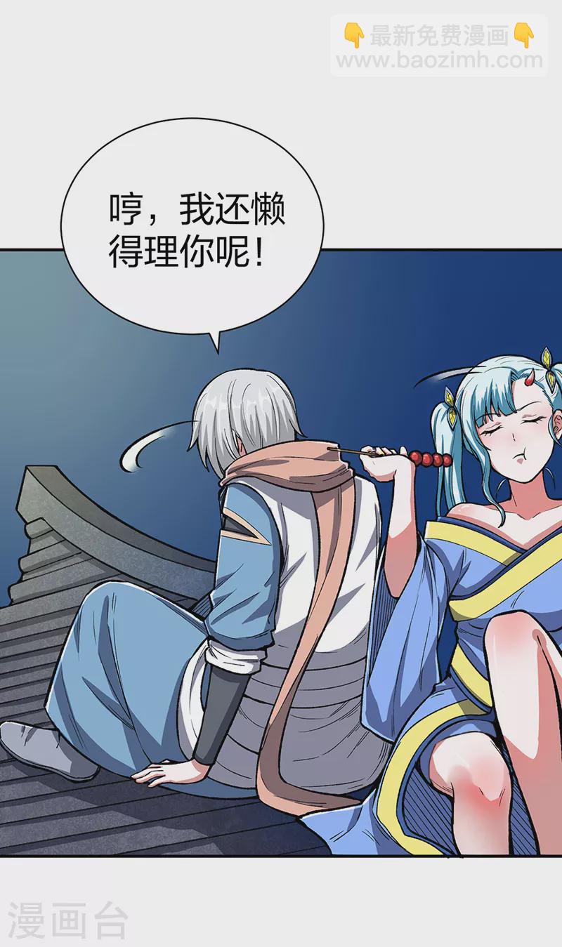 🍘武道独尊 第442话 水凰儿 第22页