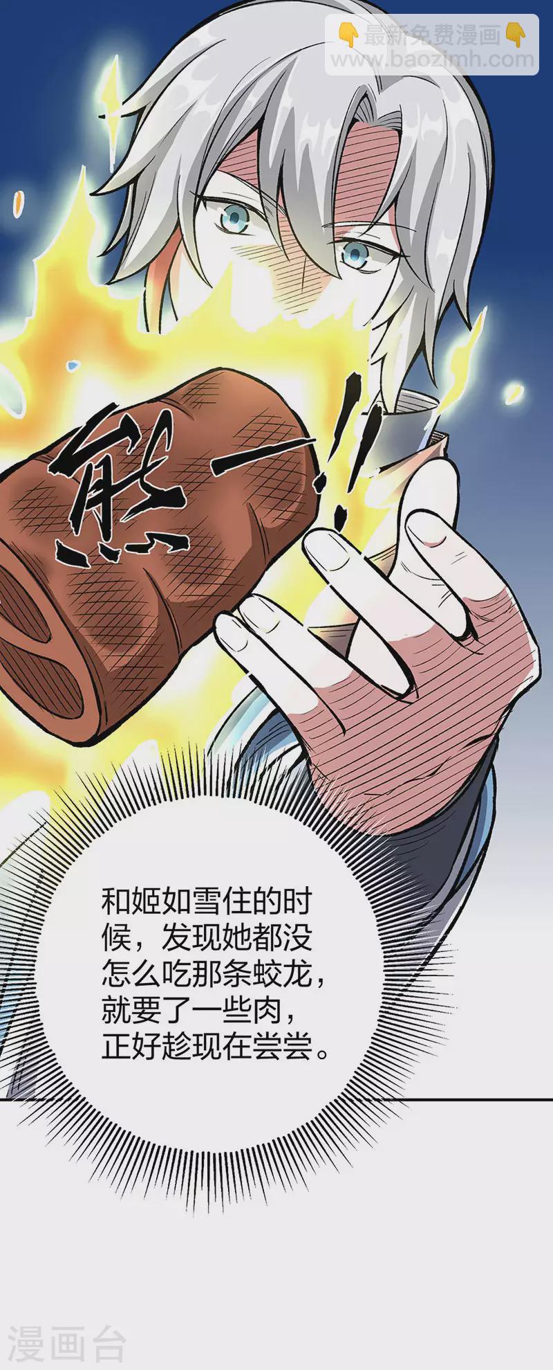🍘武道独尊 第442话 水凰儿 第24页