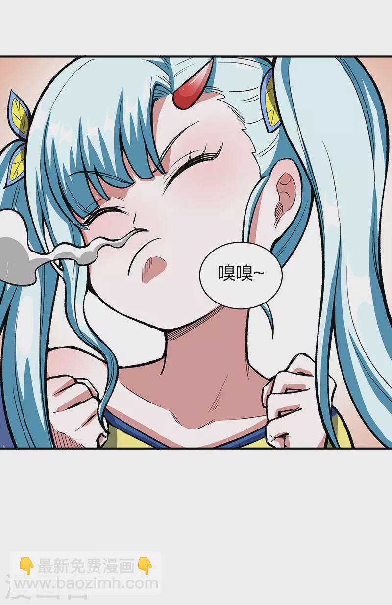 🍘武道独尊 第442话 水凰儿 第26页