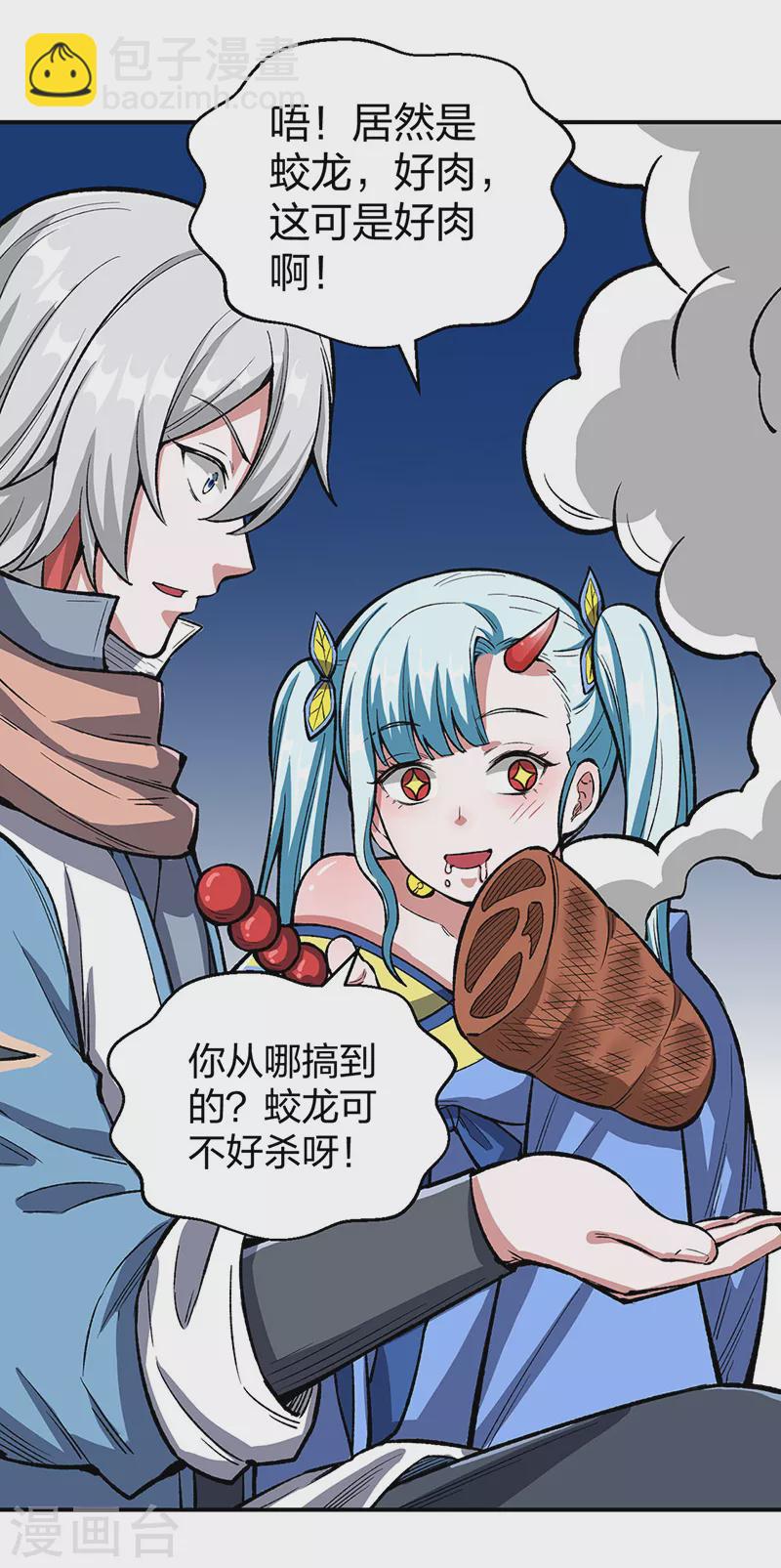 🍘武道独尊 第442话 水凰儿 第27页