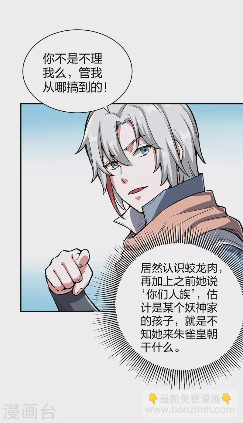 🍘武道独尊 第442话 水凰儿 第28页