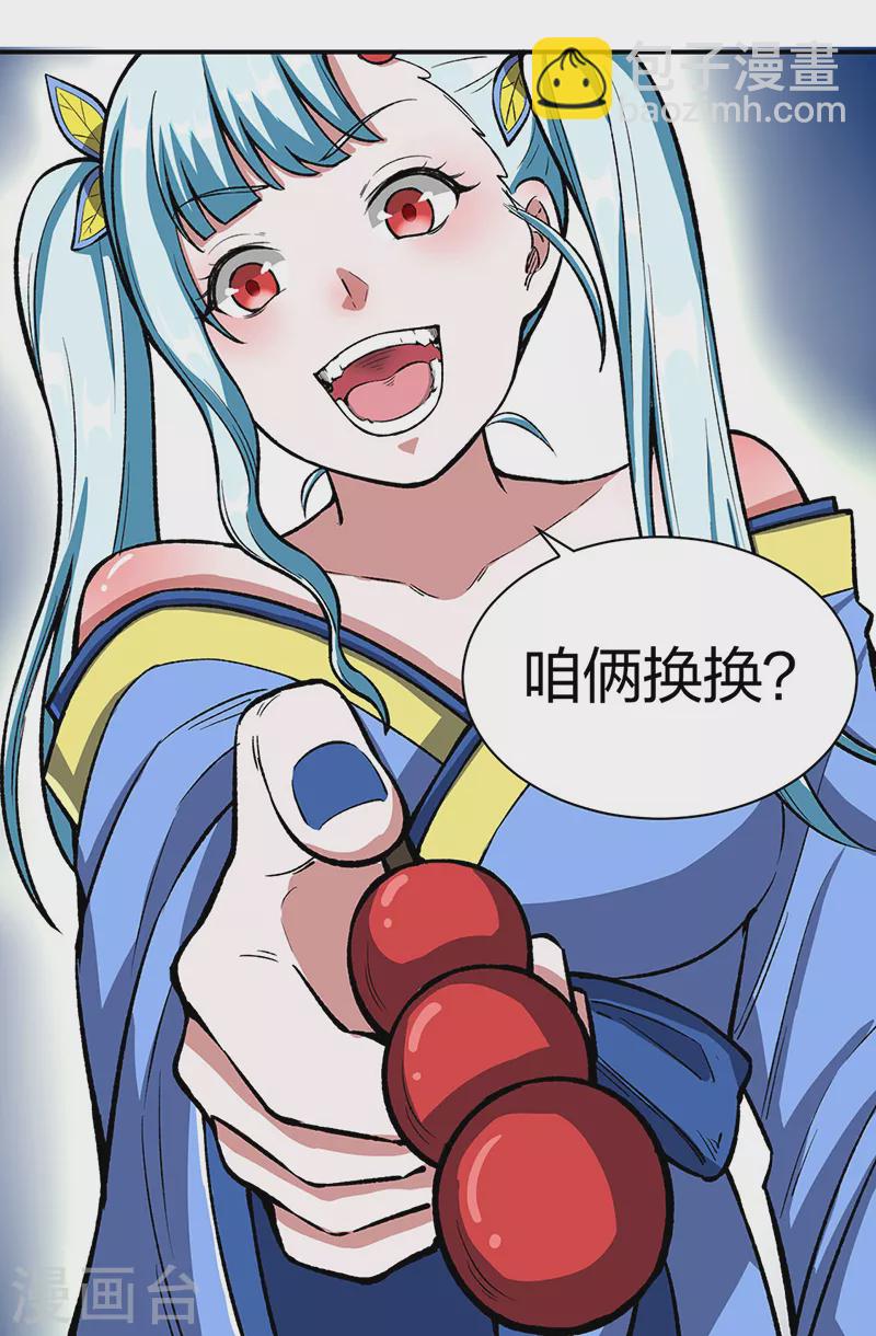 🍘武道独尊 第442话 水凰儿 第29页
