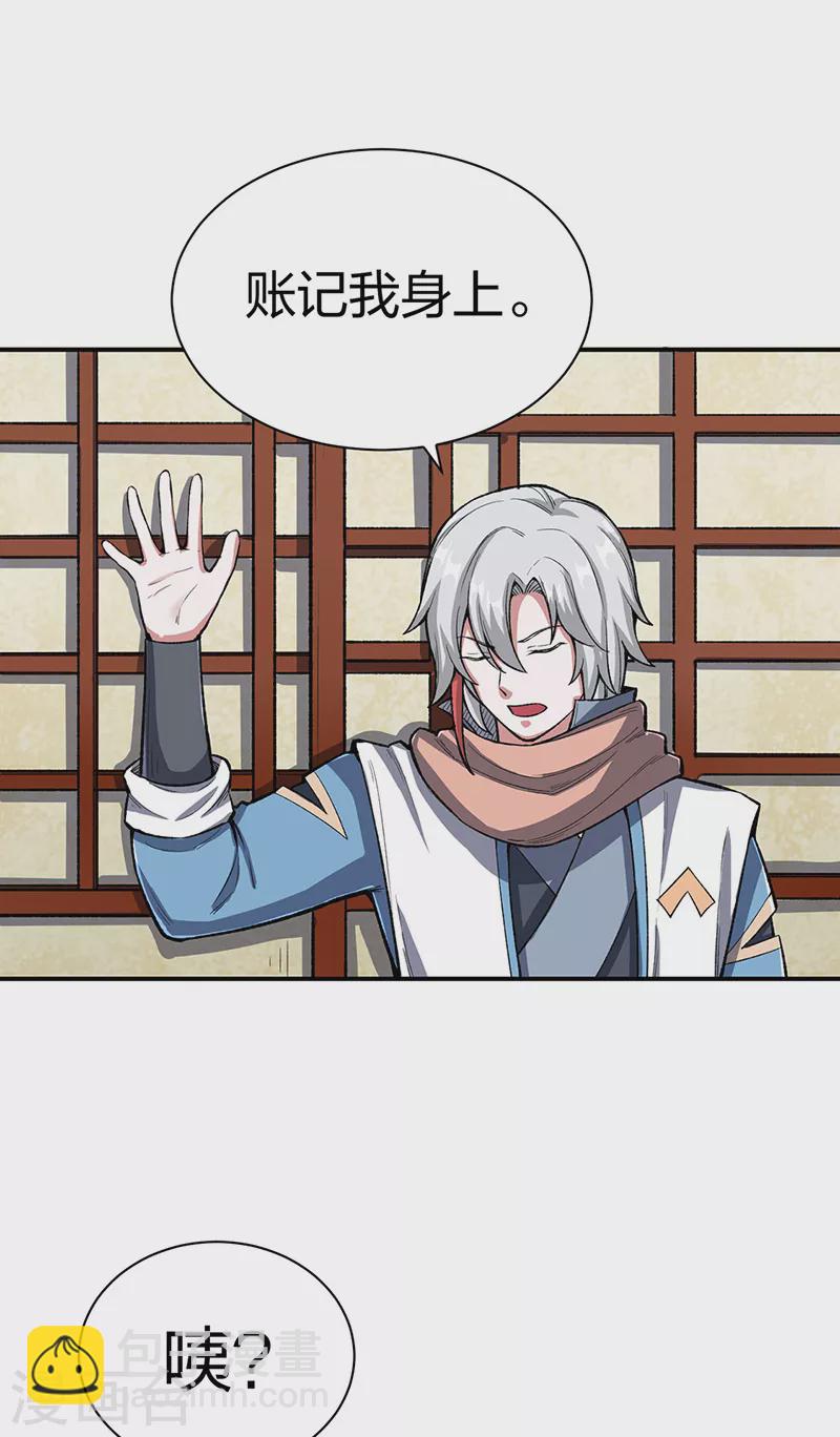 🍘武道独尊 第442话 水凰儿 第3页